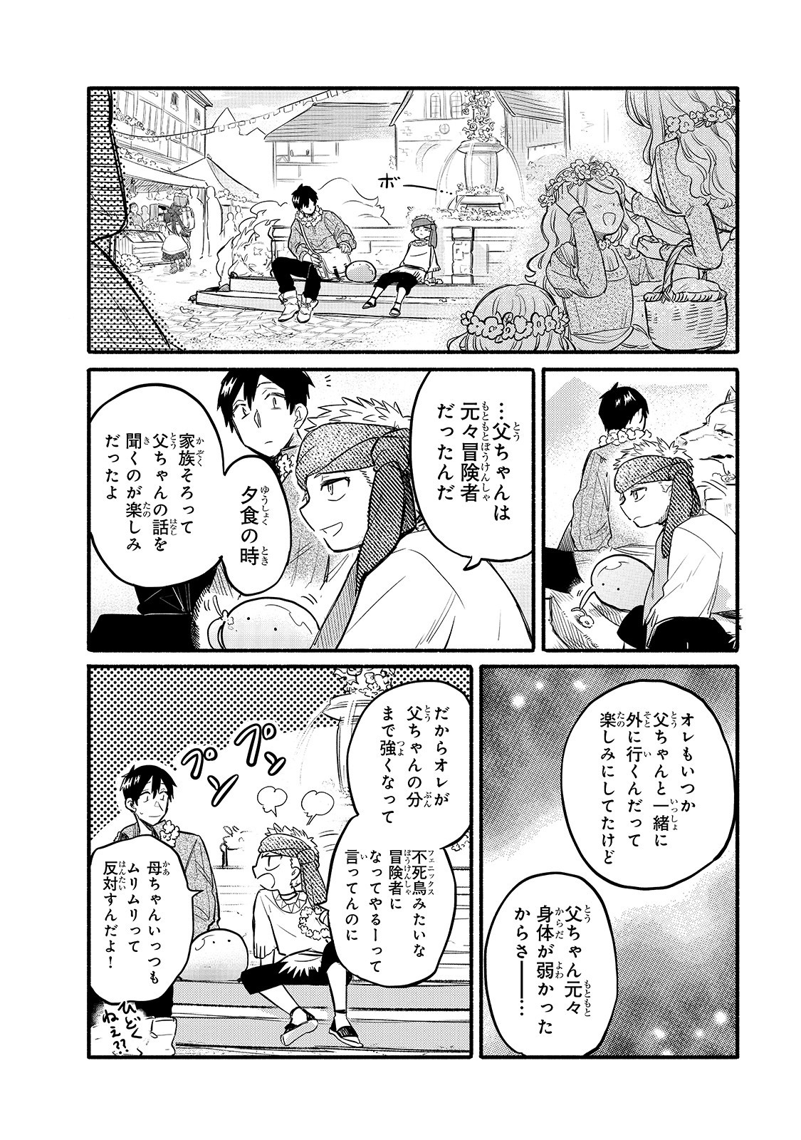 とんでもスキルで異世界放浪メシスイの大冒険 第33話 - Page 11