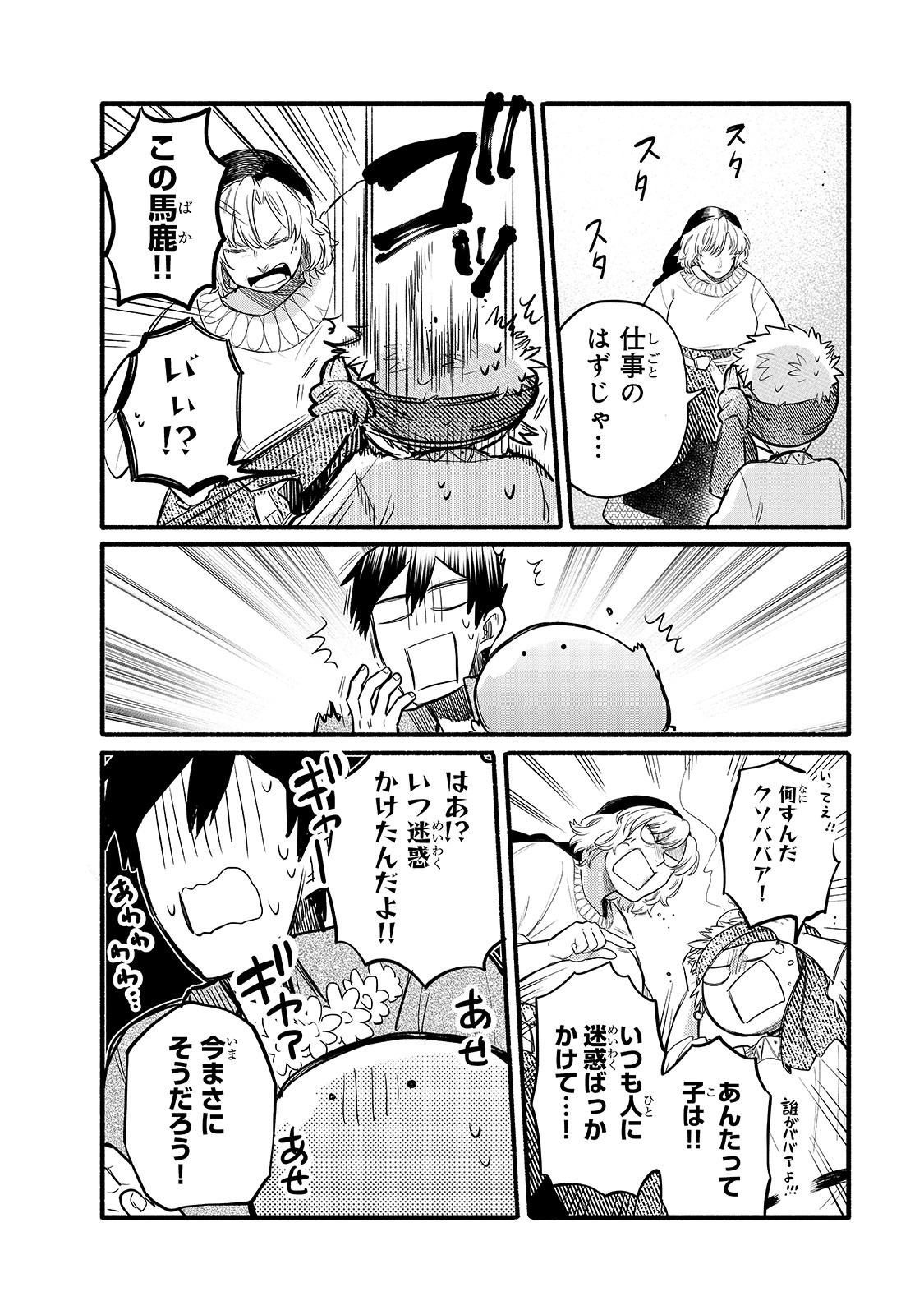 とんでもスキルで異世界放浪メシスイの大冒険 第34話 - Page 3