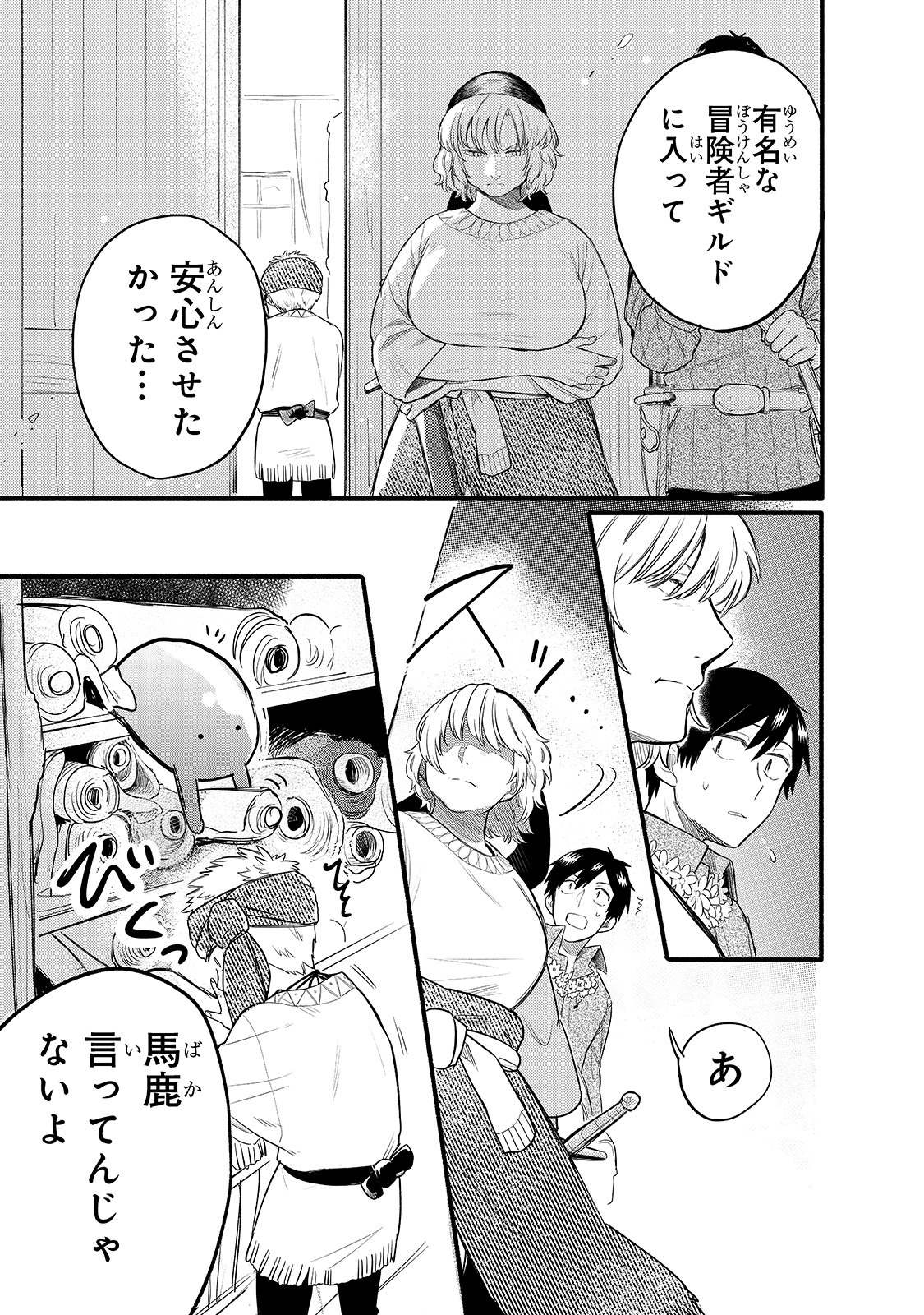 とんでもスキルで異世界放浪メシスイの大冒険 第34話 - Page 12