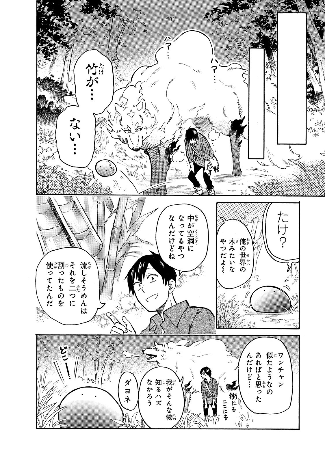 とんでもスキルで異世界放浪メシスイの大冒険 第35話 - Page 8