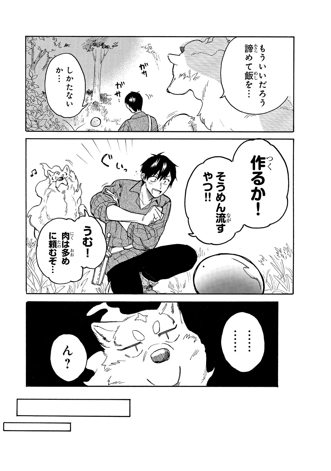 とんでもスキルで異世界放浪メシスイの大冒険 第35話 - Page 9