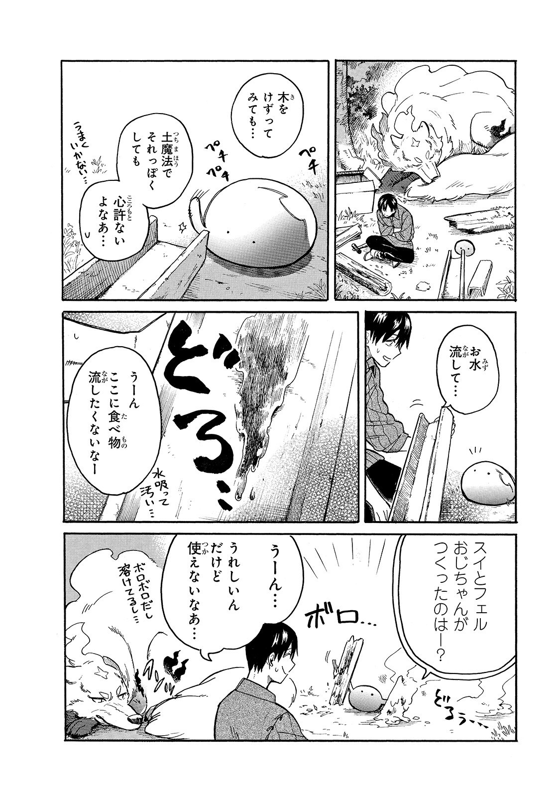 とんでもスキルで異世界放浪メシスイの大冒険 第35話 - Page 11