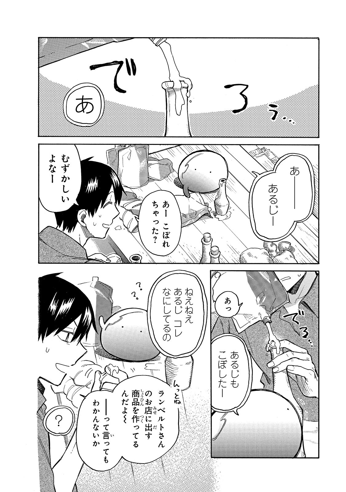 とんでもスキルで異世界放浪メシスイの大冒険 第36話 - Page 4