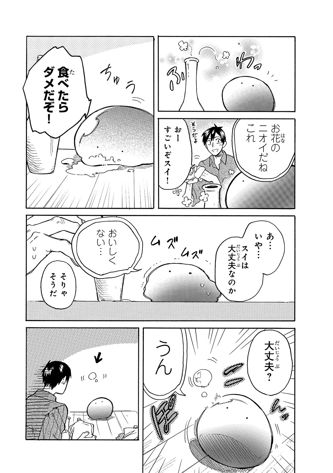 とんでもスキルで異世界放浪メシスイの大冒険 第36話 - Page 5