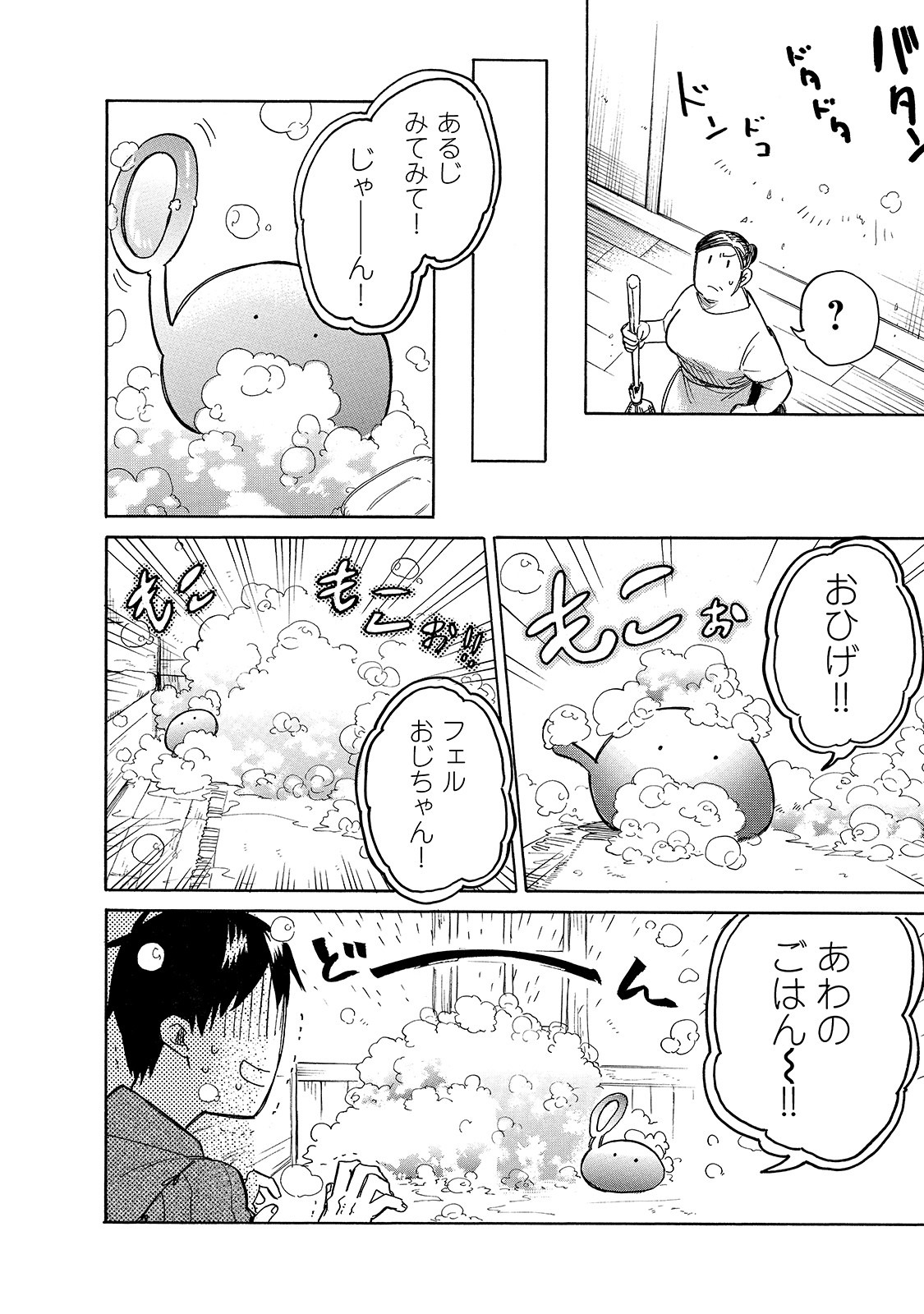 とんでもスキルで異世界放浪メシスイの大冒険 第36話 - Page 9