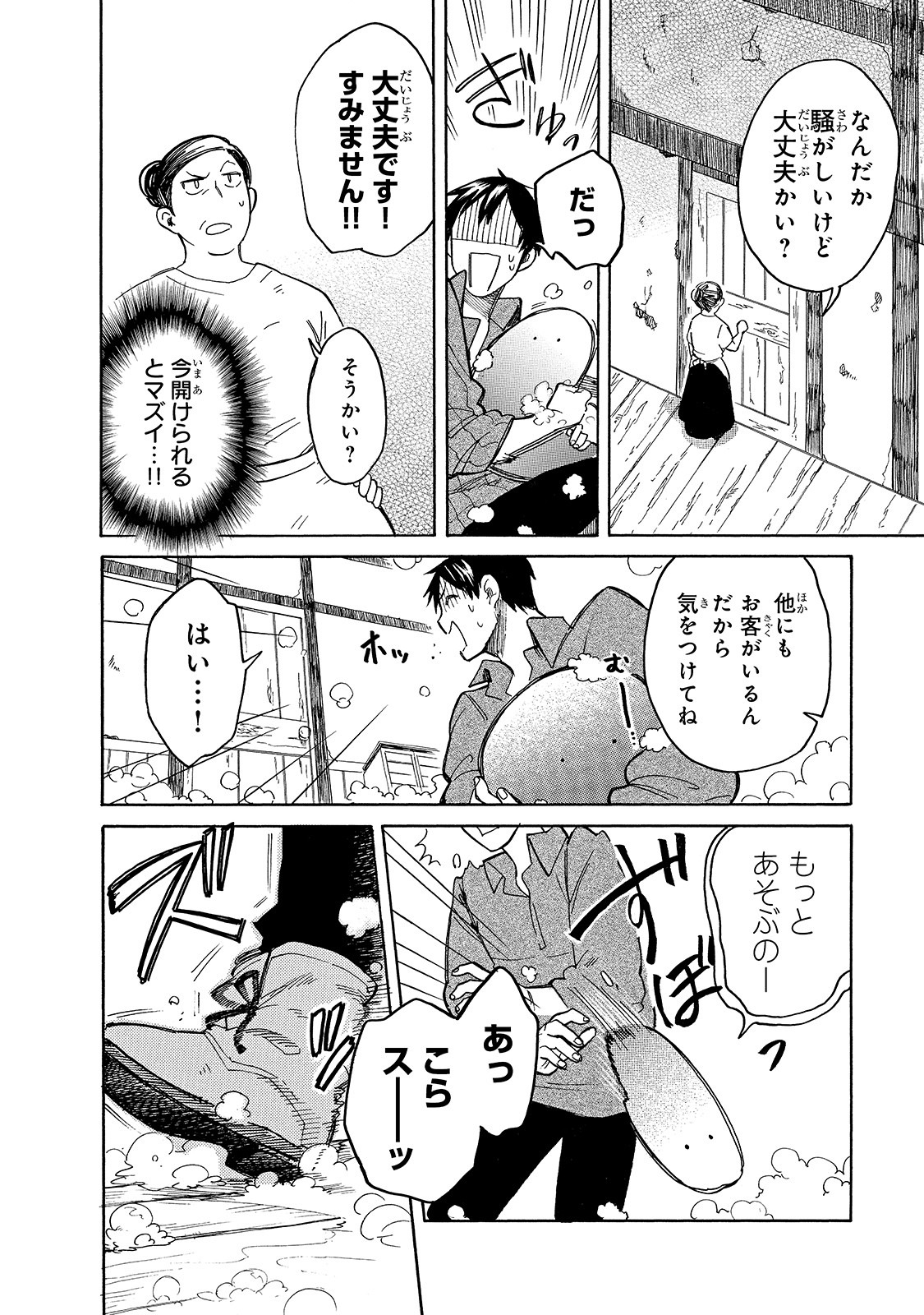 とんでもスキルで異世界放浪メシスイの大冒険 第36話 - Page 12