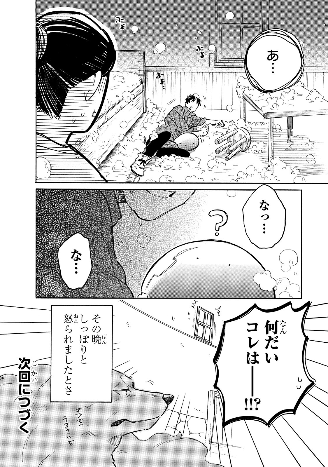 とんでもスキルで異世界放浪メシスイの大冒険 第36話 - Page 13