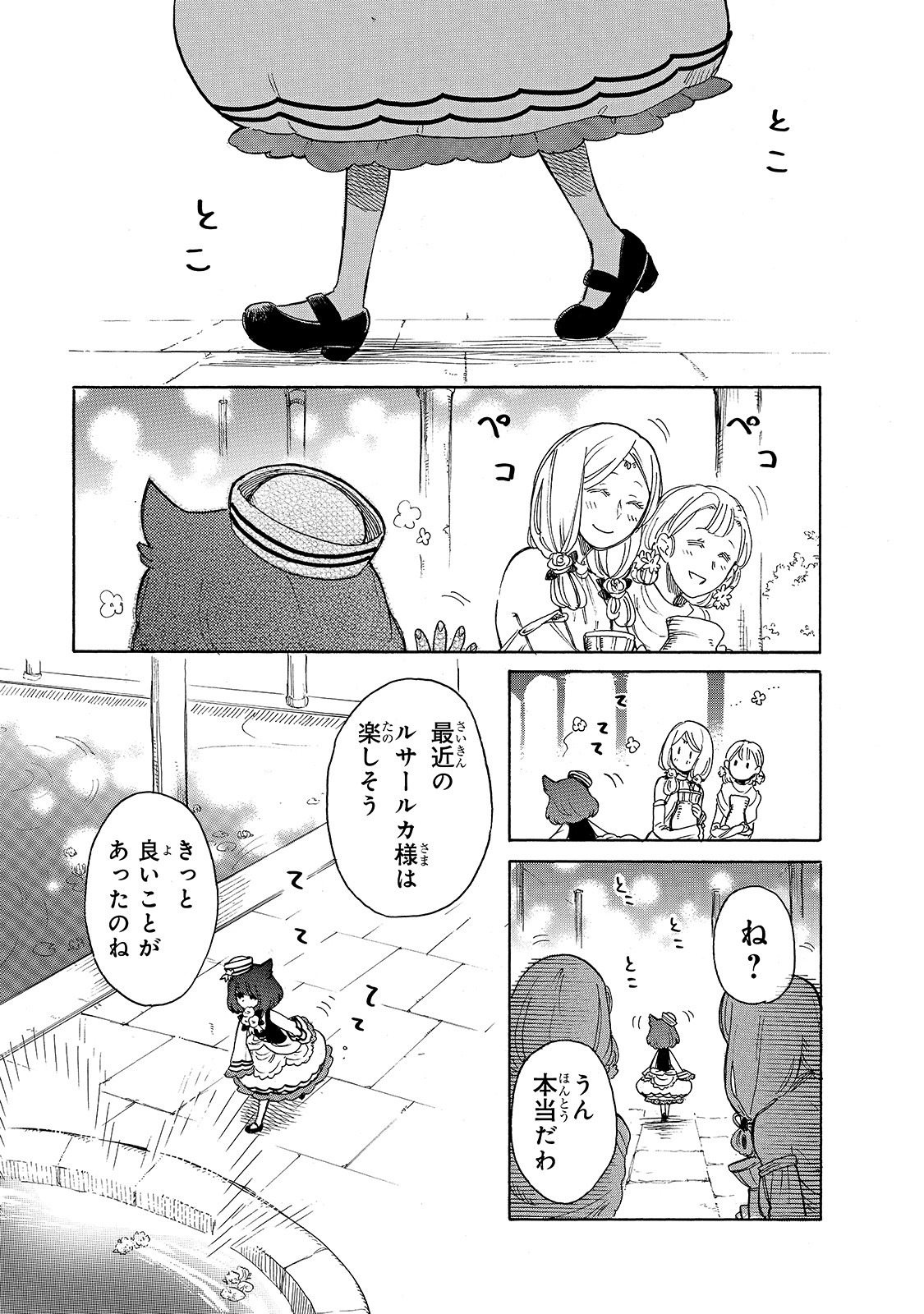 とんでもスキルで異世界放浪メシスイの大冒険 第37話 - Page 2