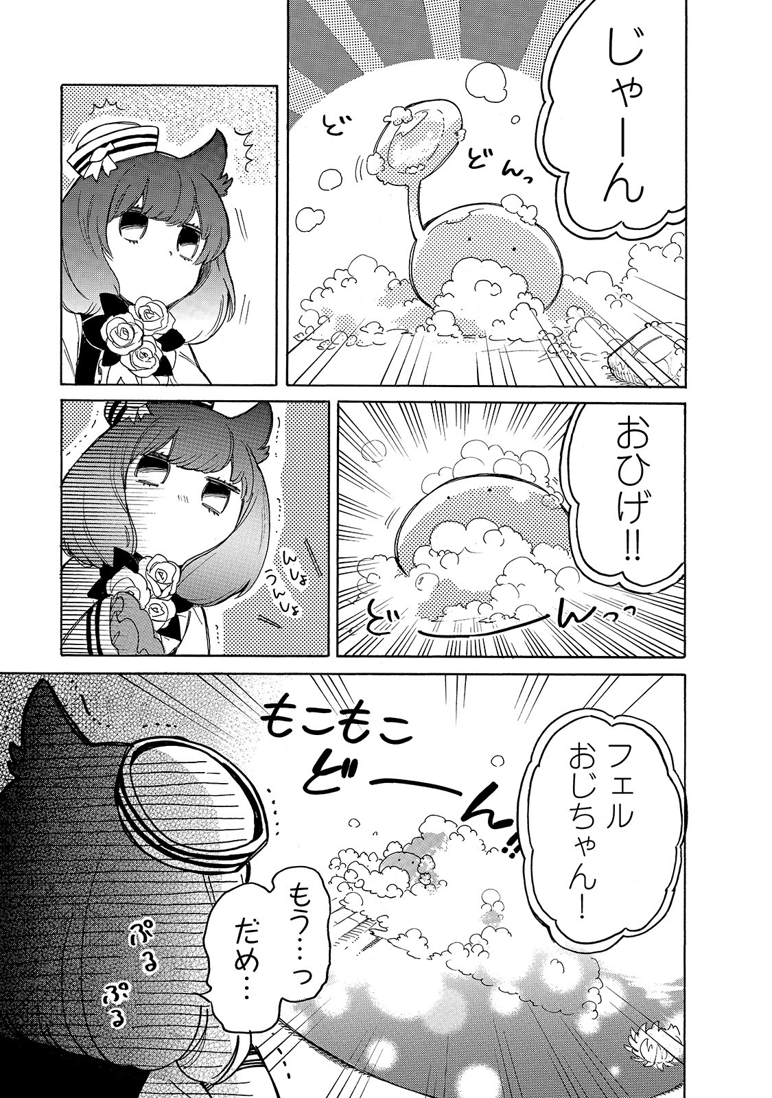 とんでもスキルで異世界放浪メシスイの大冒険 第37話 - Page 8