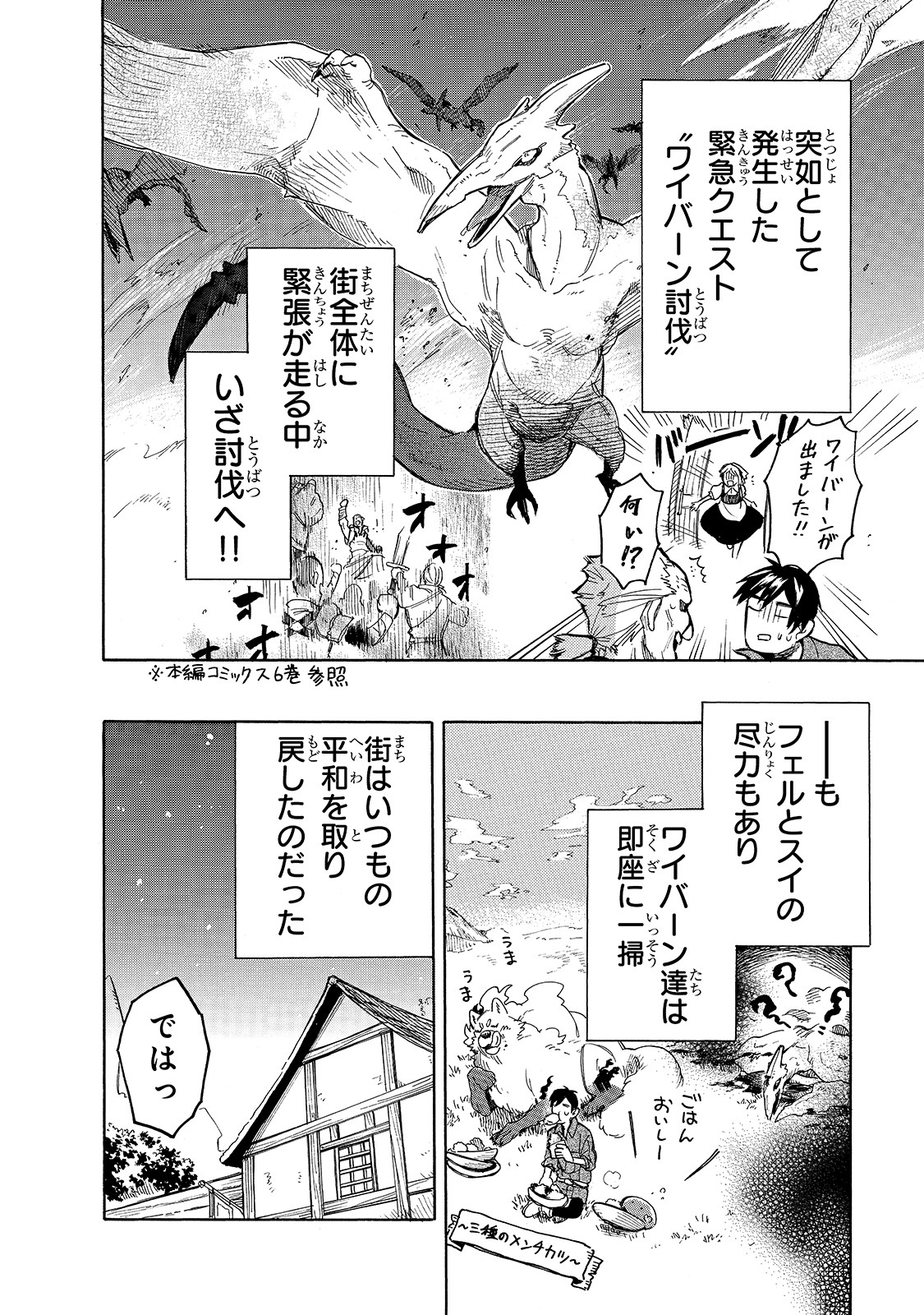 とんでもスキルで異世界放浪メシスイの大冒険 第38話 - Page 3