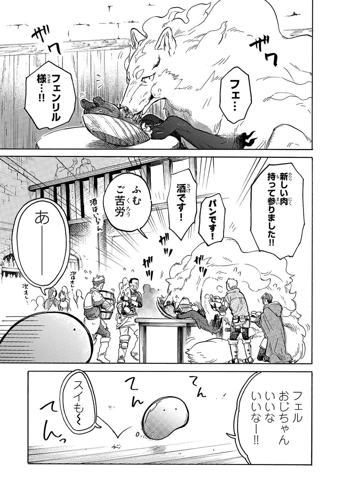 とんでもスキルで異世界放浪メシスイの大冒険 第38話 - Page 6