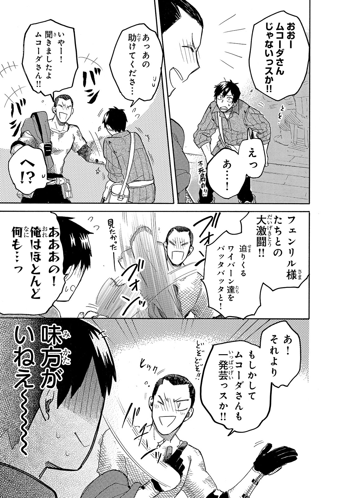 とんでもスキルで異世界放浪メシスイの大冒険 第39話 - Page 3