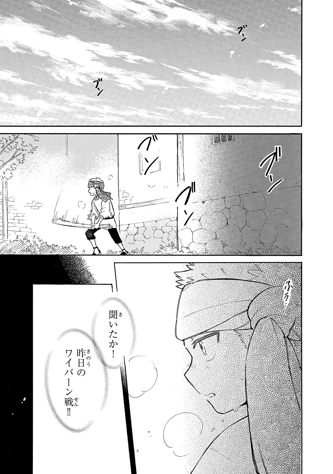 とんでもスキルで異世界放浪メシスイの大冒険 第40話 - Page 2