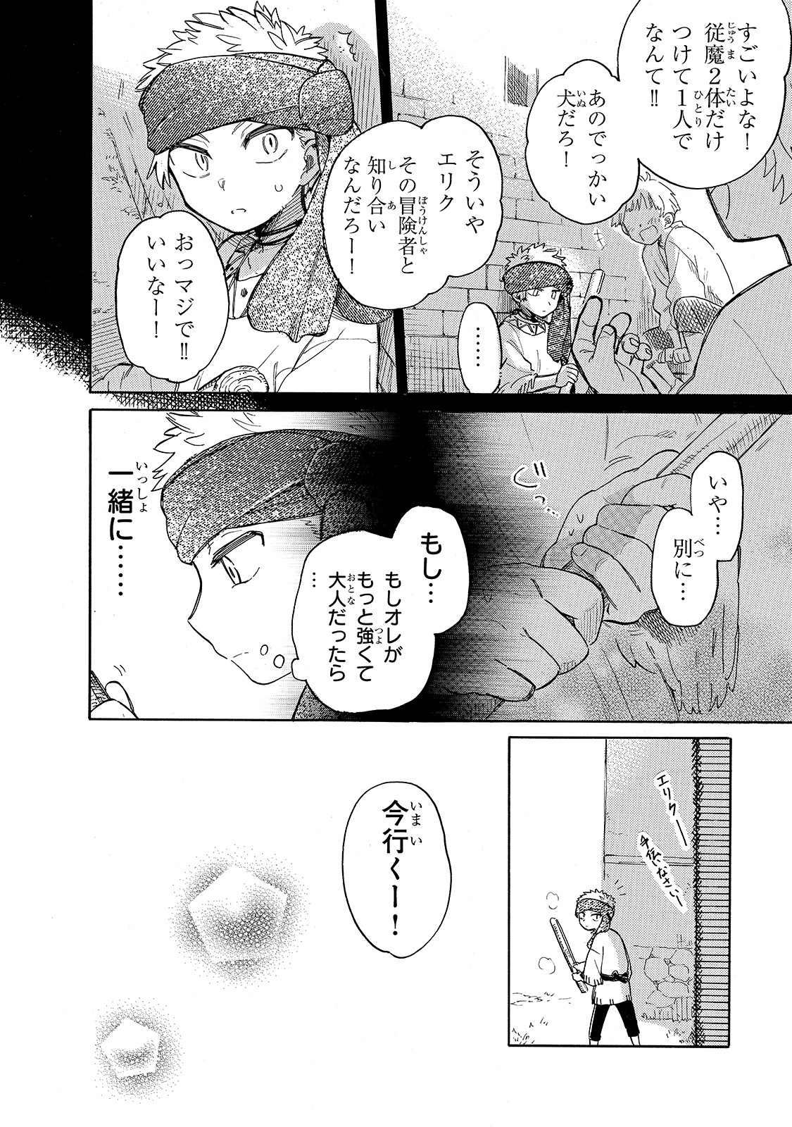 とんでもスキルで異世界放浪メシスイの大冒険 第40話 - Page 2