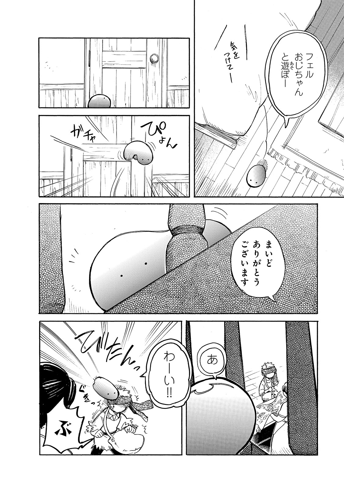 とんでもスキルで異世界放浪メシスイの大冒険 第40話 - Page 7