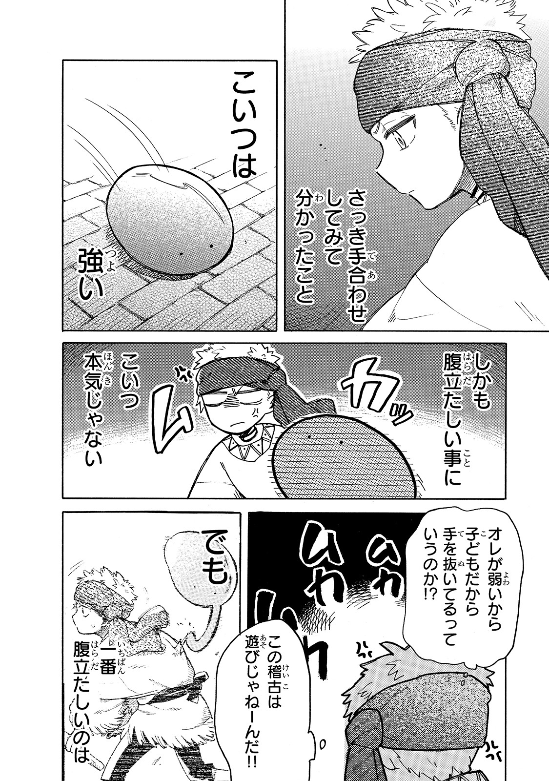 とんでもスキルで異世界放浪メシスイの大冒険 第40話 - Page 13