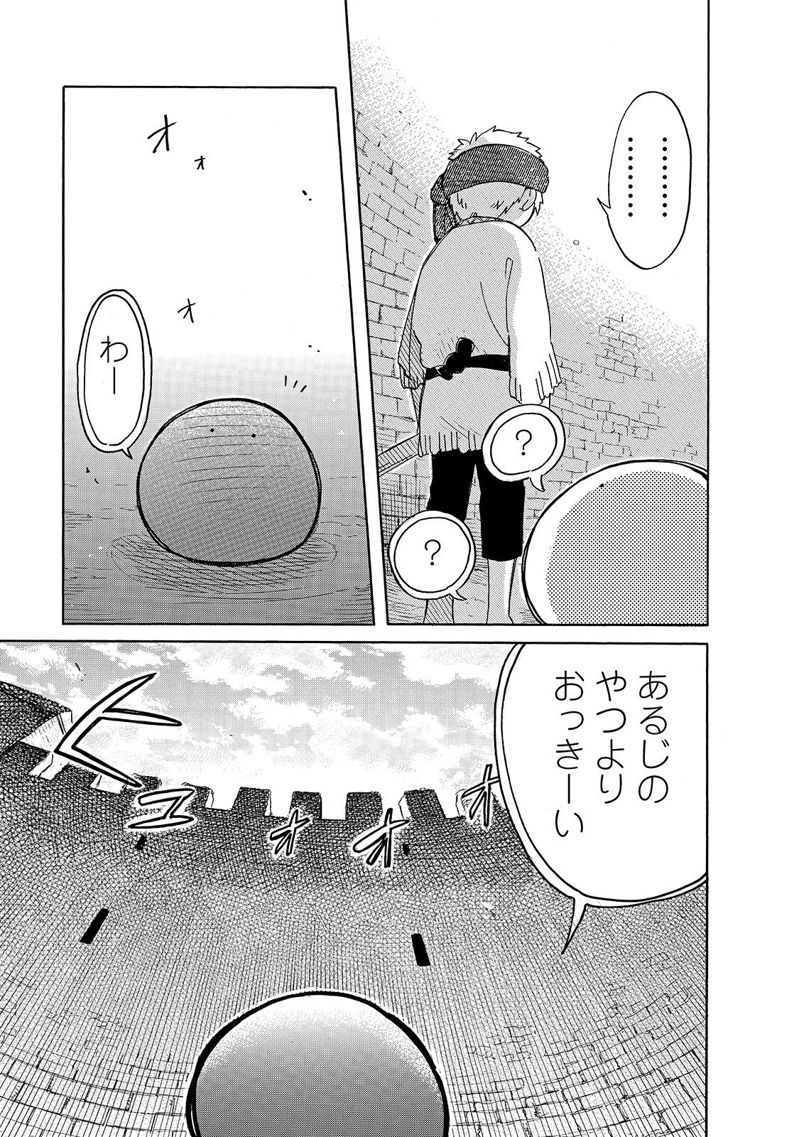 とんでもスキルで異世界放浪メシスイの大冒険 第40話 - Page 13