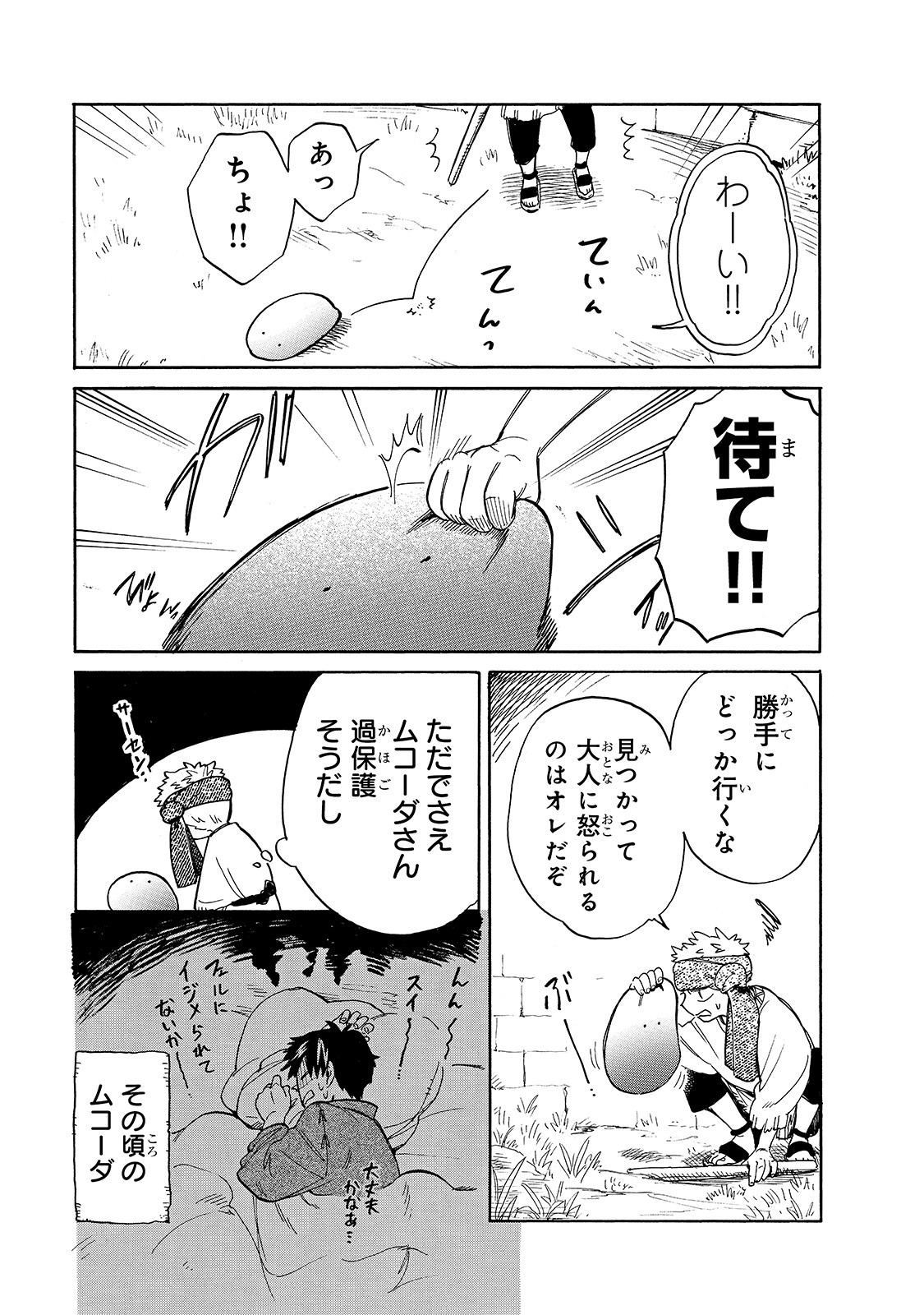 とんでもスキルで異世界放浪メシスイの大冒険 第41話 - Page 4