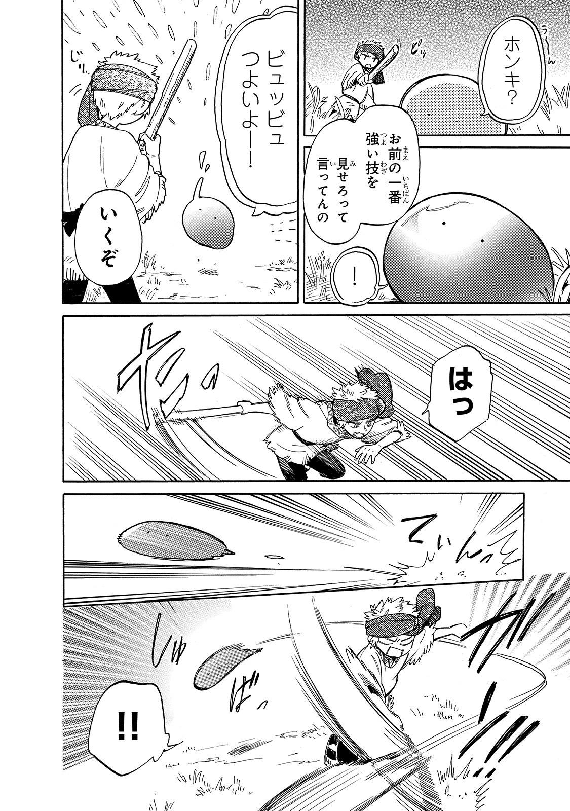 とんでもスキルで異世界放浪メシスイの大冒険 第41話 - Page 6