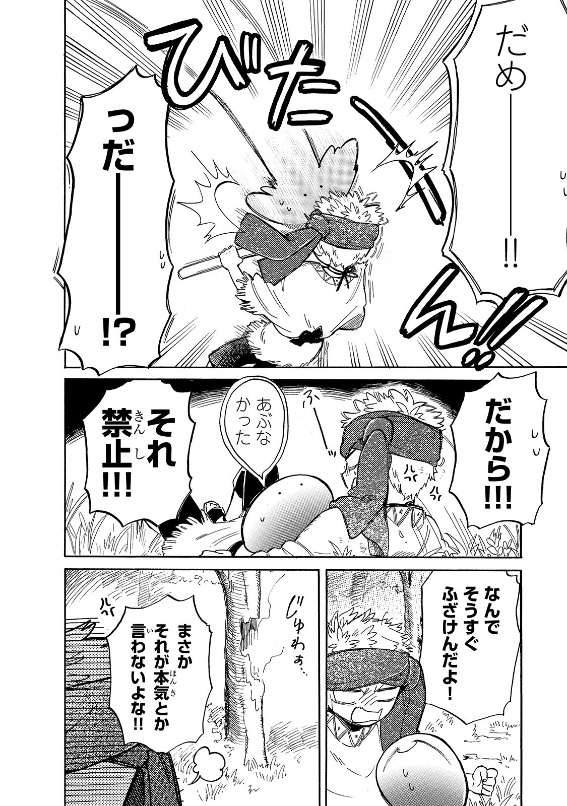 とんでもスキルで異世界放浪メシスイの大冒険 第41話 - Page 8