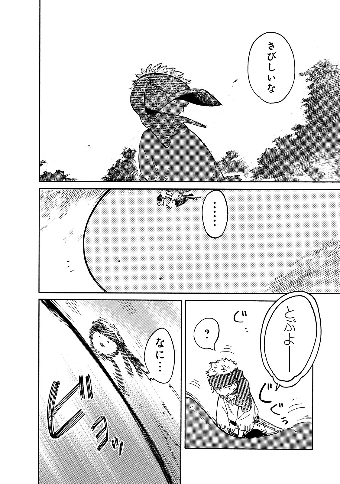 とんでもスキルで異世界放浪メシスイの大冒険 第41話 - Page 14