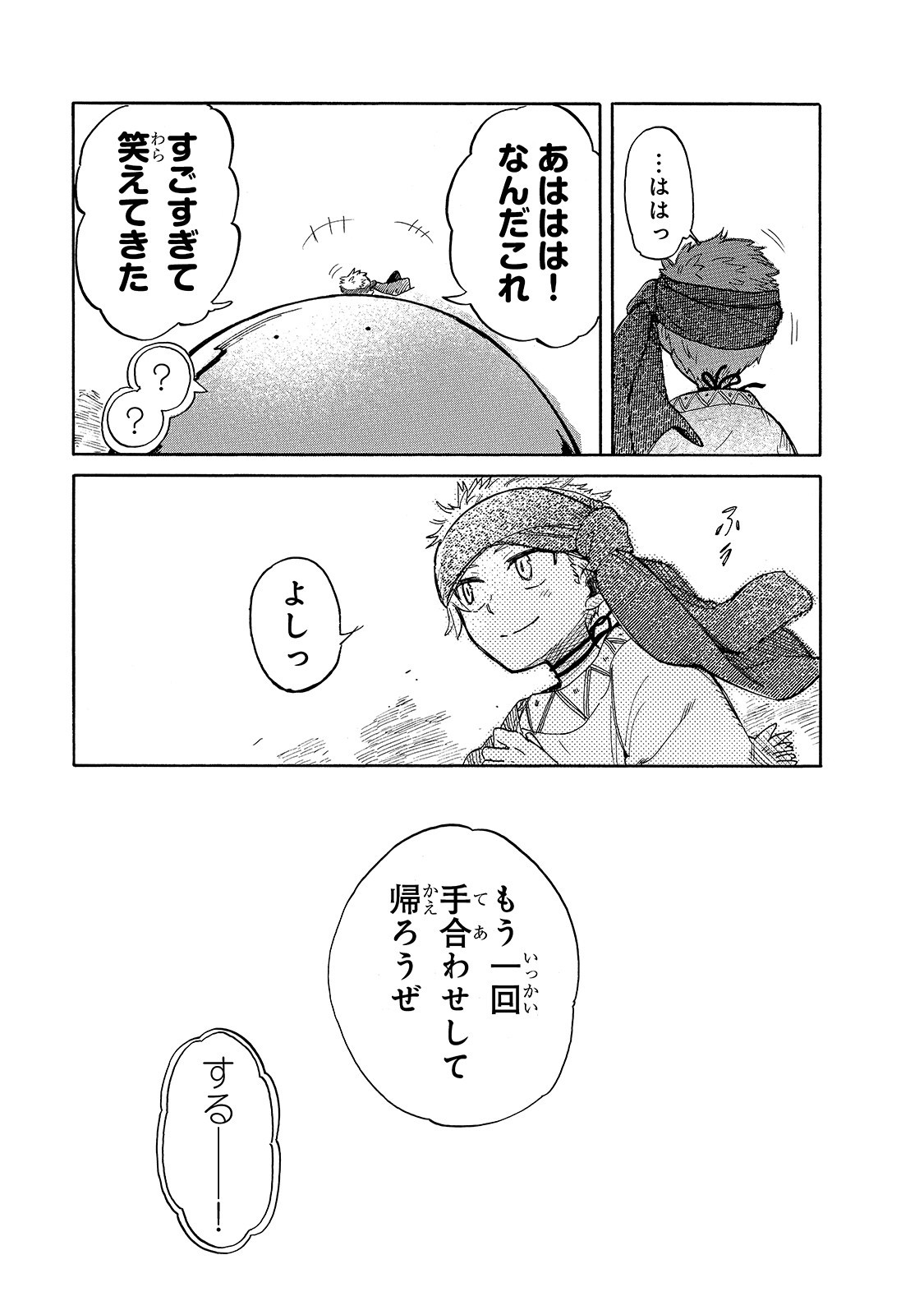 とんでもスキルで異世界放浪メシスイの大冒険 第41話 - Page 18