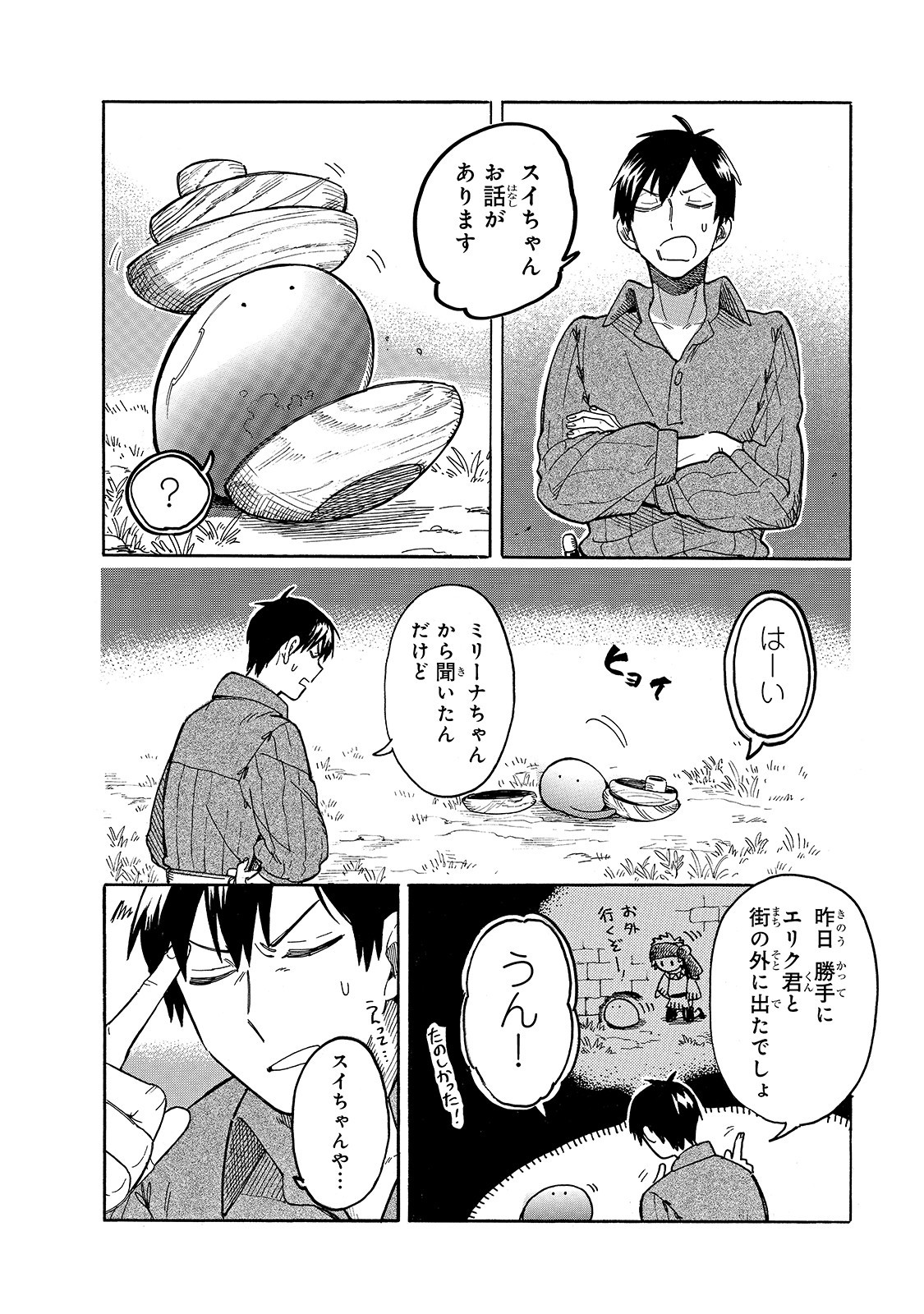 とんでもスキルで異世界放浪メシスイの大冒険 第42話 - Page 3