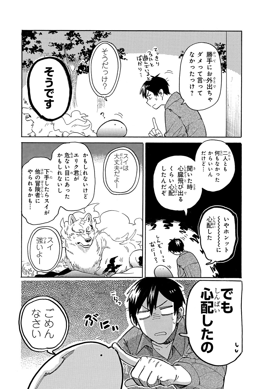 とんでもスキルで異世界放浪メシスイの大冒険 第42話 - Page 3