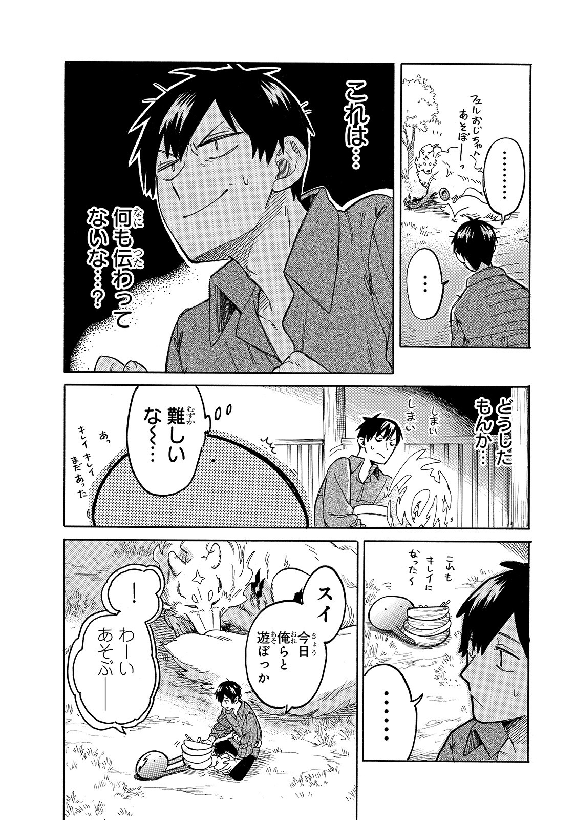 とんでもスキルで異世界放浪メシスイの大冒険 第42話 - Page 4