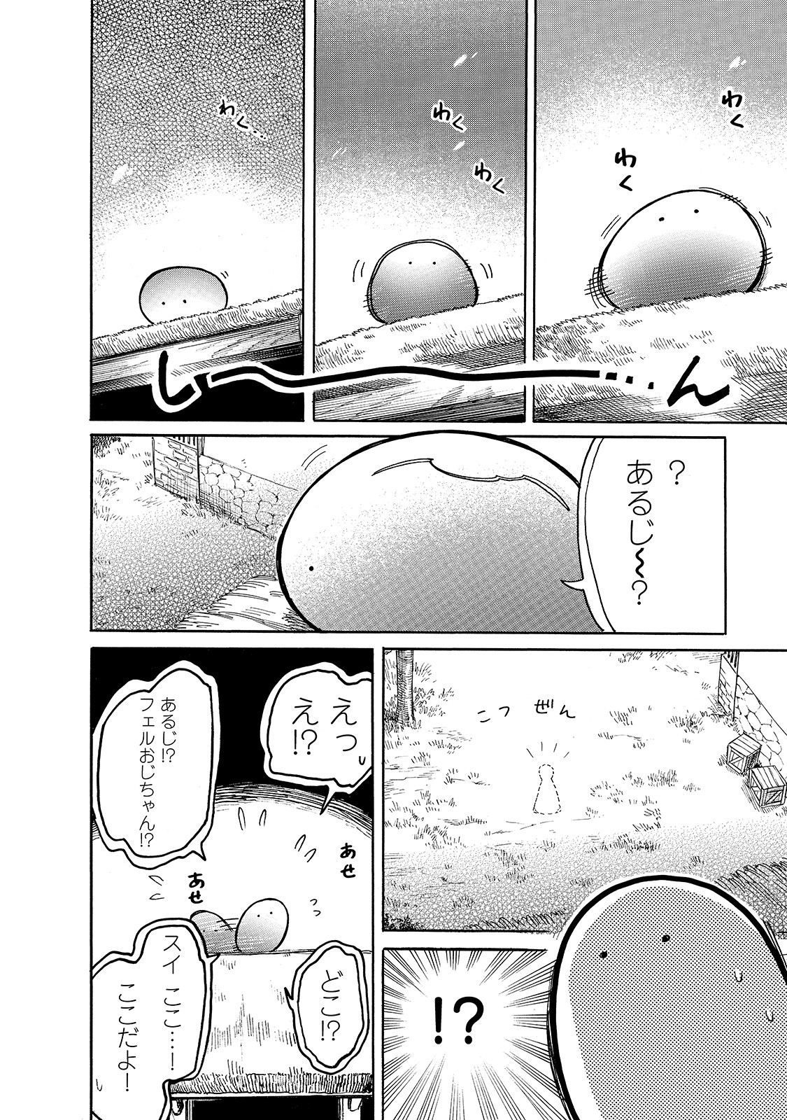 とんでもスキルで異世界放浪メシスイの大冒険 第42話 - Page 12