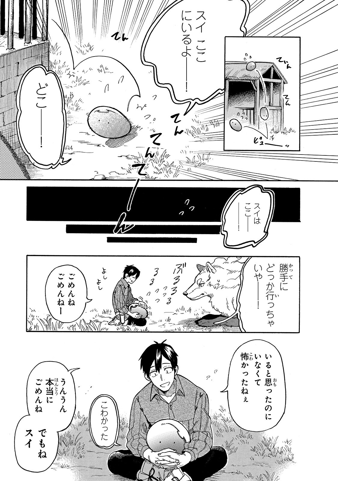 とんでもスキルで異世界放浪メシスイの大冒険 第42話 - Page 14