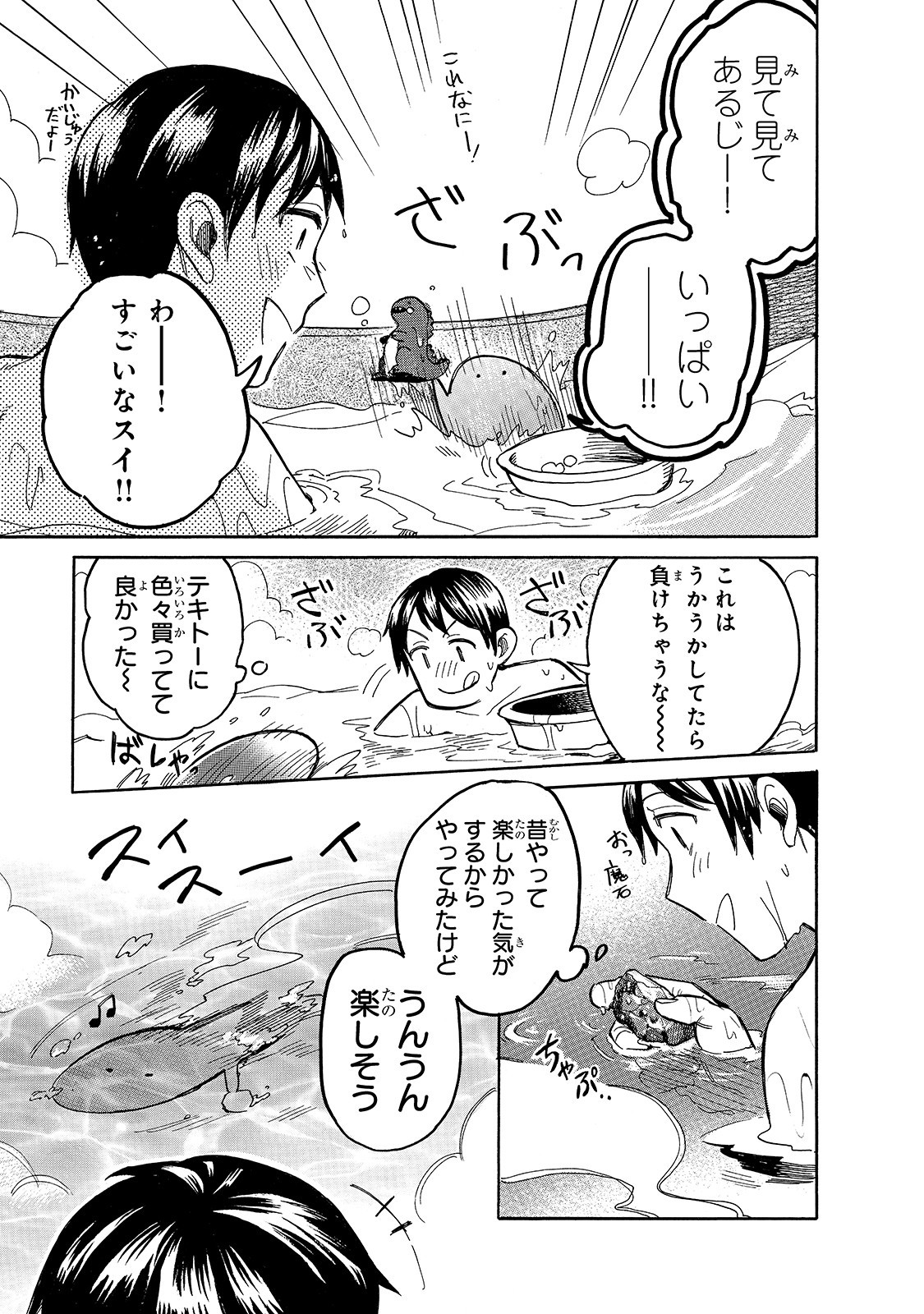 とんでもスキルで異世界放浪メシスイの大冒険 第43話 - Page 7