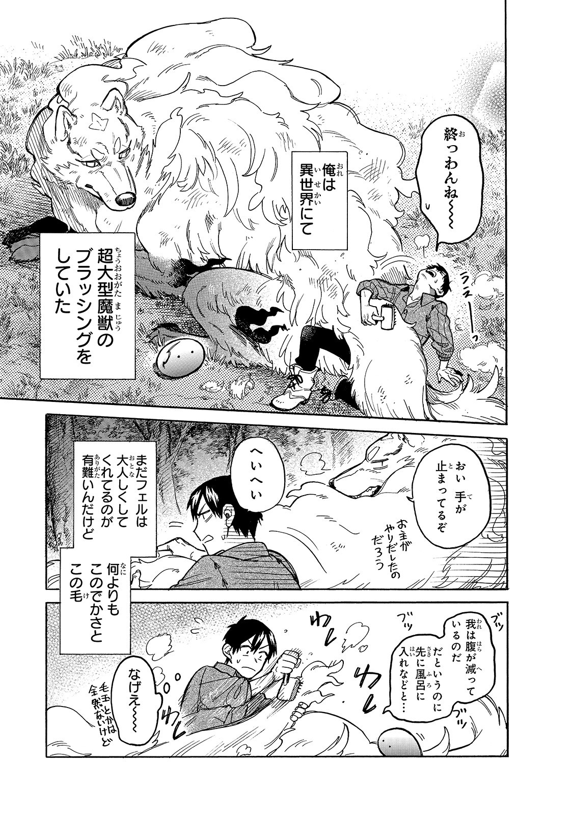 とんでもスキルで異世界放浪メシスイの大冒険 第44話 - Page 4