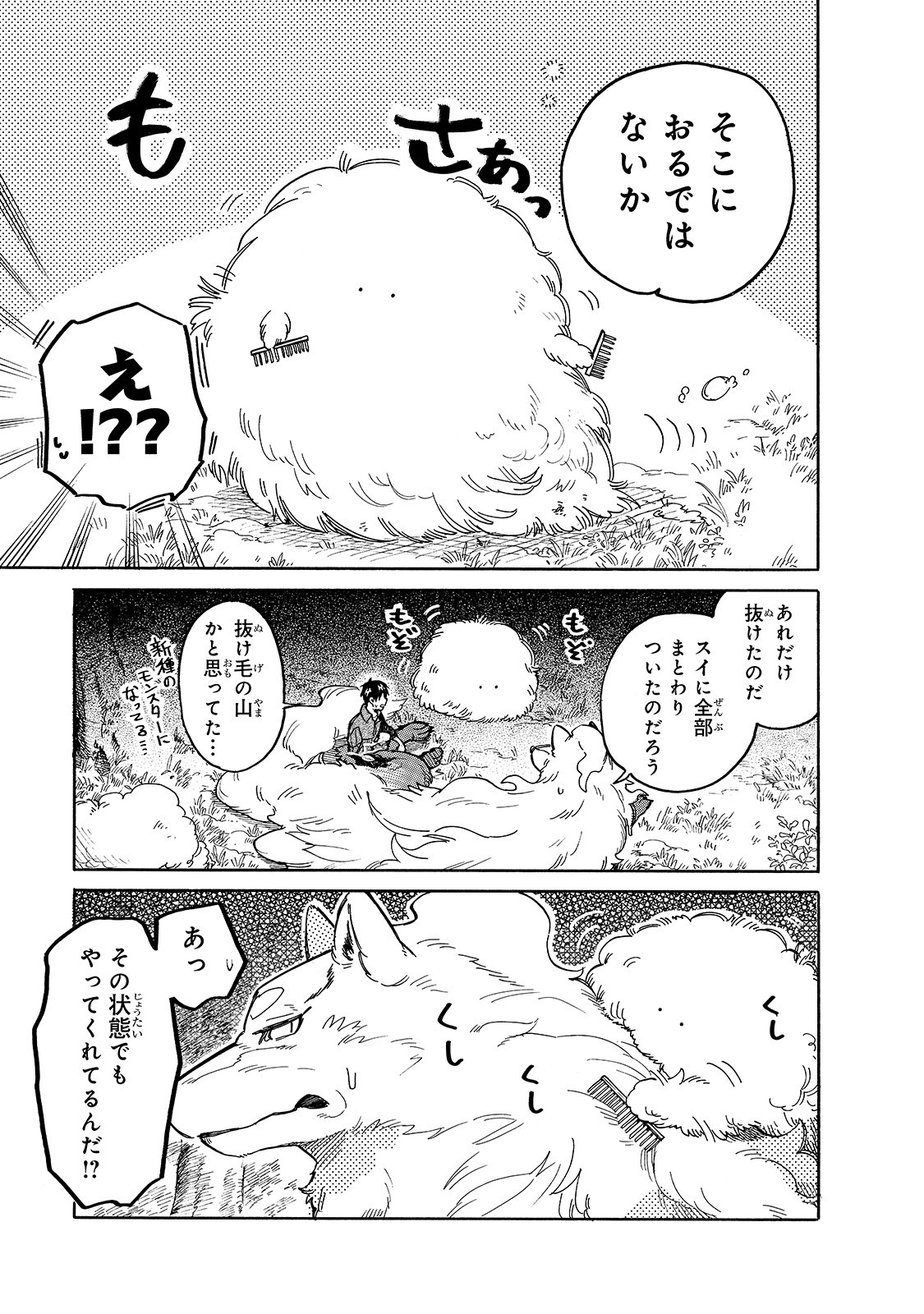 とんでもスキルで異世界放浪メシスイの大冒険 第44話 - Page 8