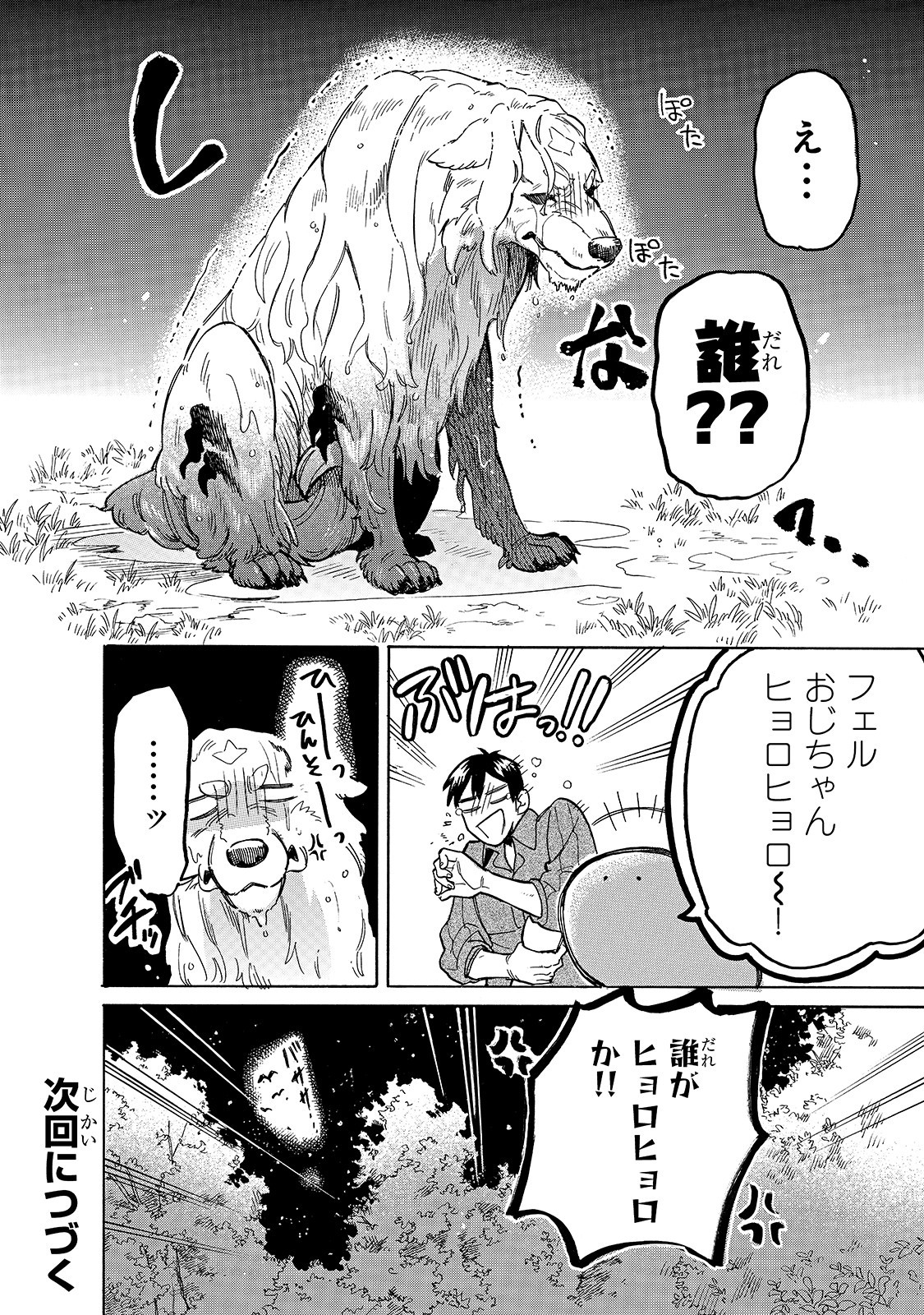 とんでもスキルで異世界放浪メシスイの大冒険 第44話 - Page 12