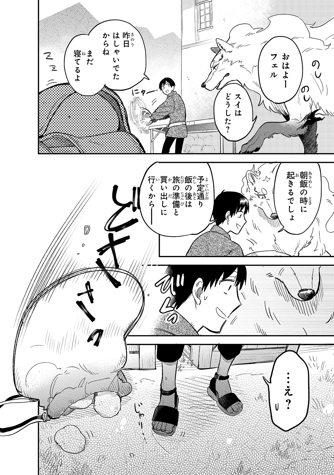 とんでもスキルで異世界放浪メシスイの大冒険 第45話 - Page 13