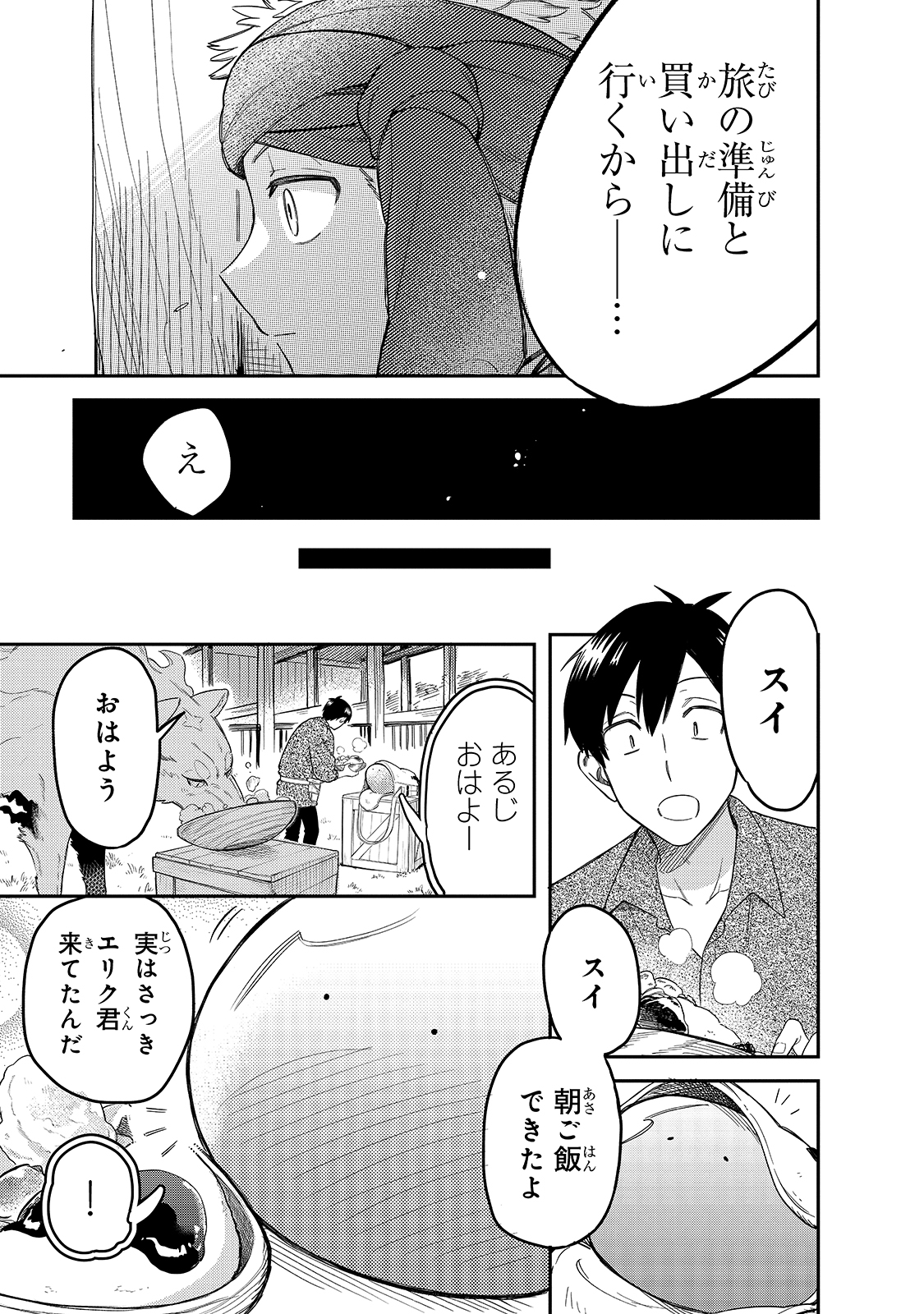 とんでもスキルで異世界放浪メシスイの大冒険 第46話 - Page 3