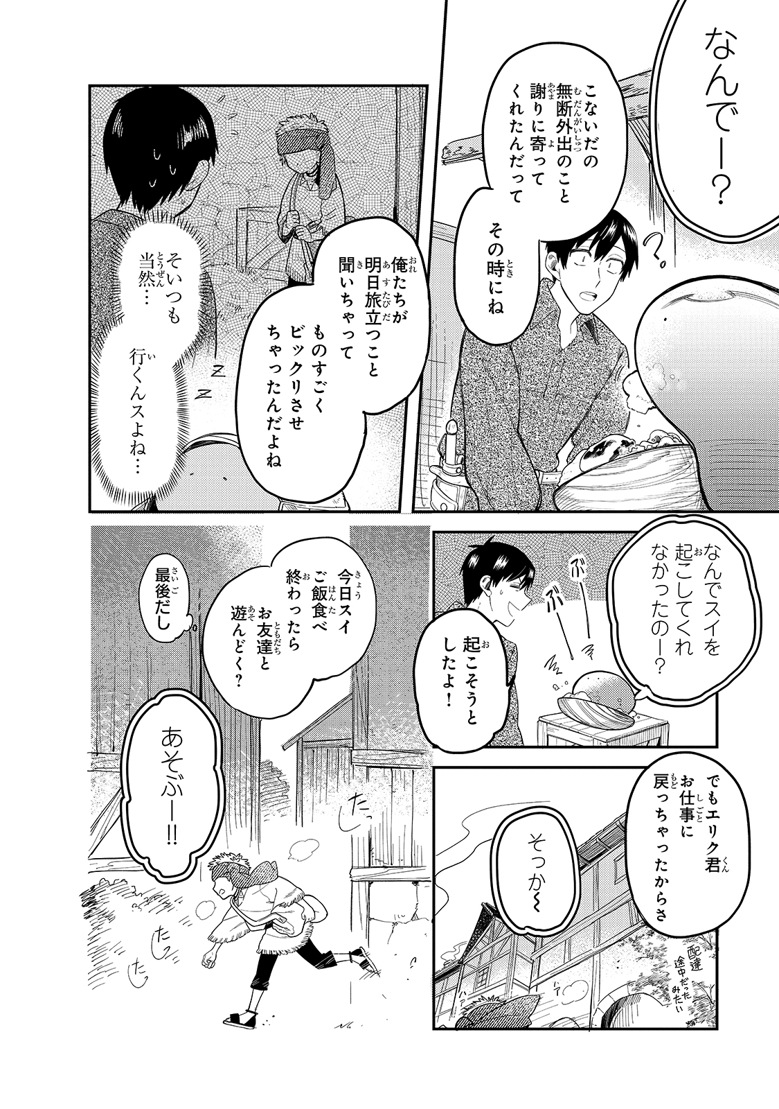 とんでもスキルで異世界放浪メシスイの大冒険 第46話 - Page 5