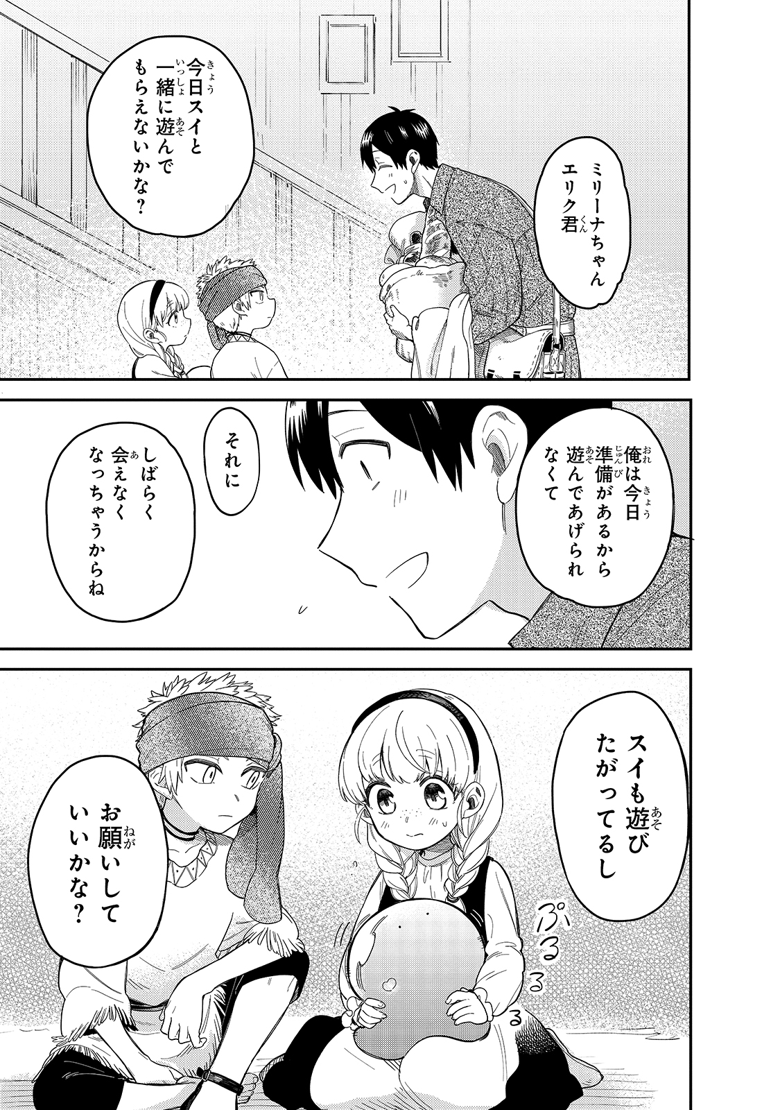 とんでもスキルで異世界放浪メシスイの大冒険 第46話 - Page 9