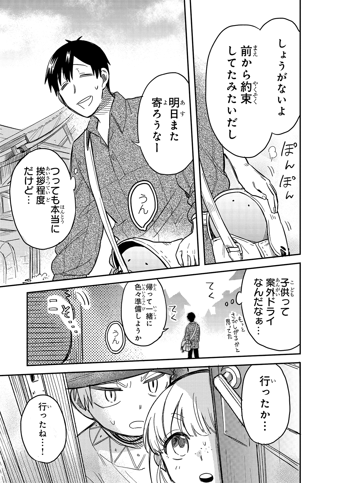 とんでもスキルで異世界放浪メシスイの大冒険 第46話 - Page 13