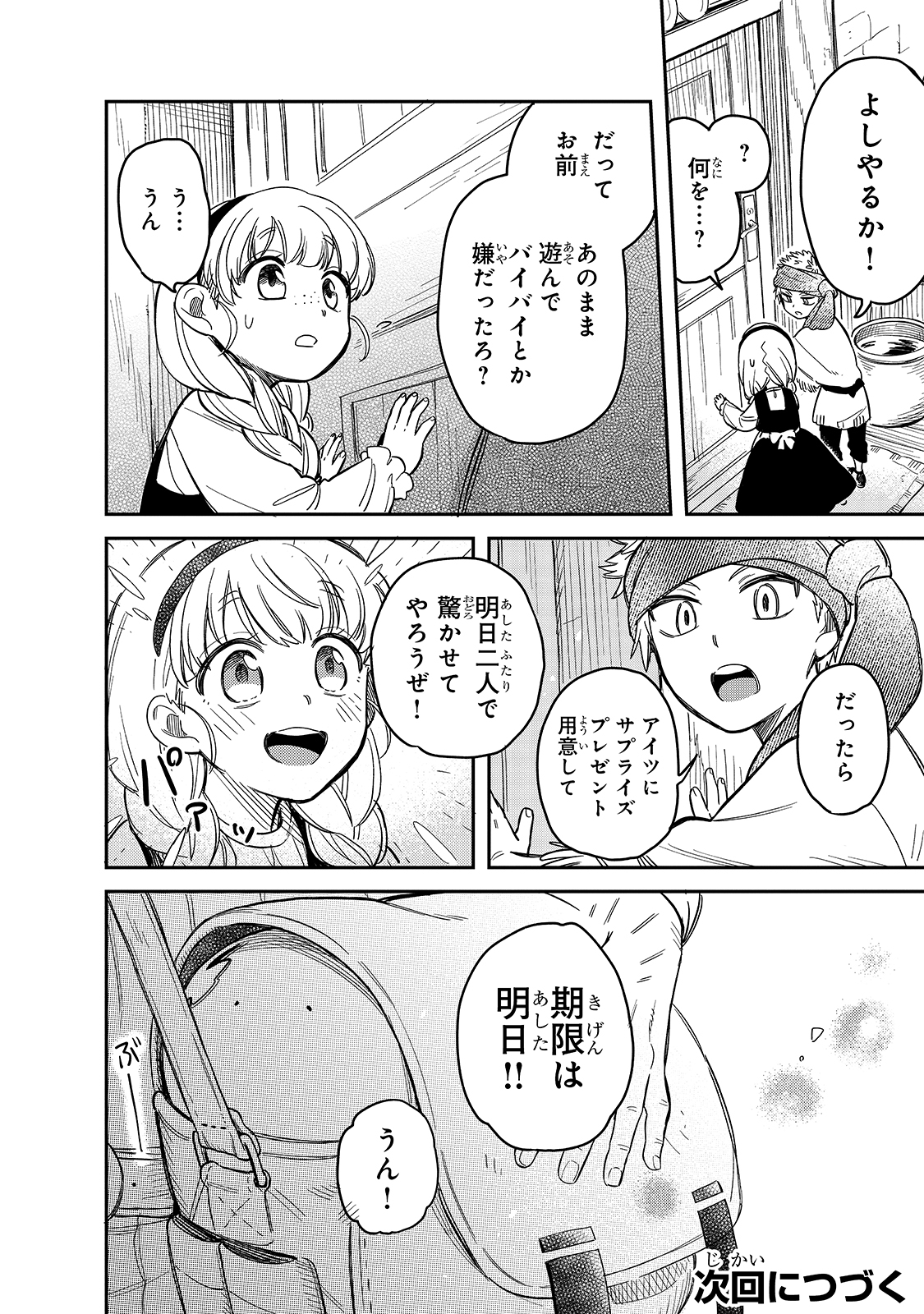 とんでもスキルで異世界放浪メシスイの大冒険 第46話 - Page 14