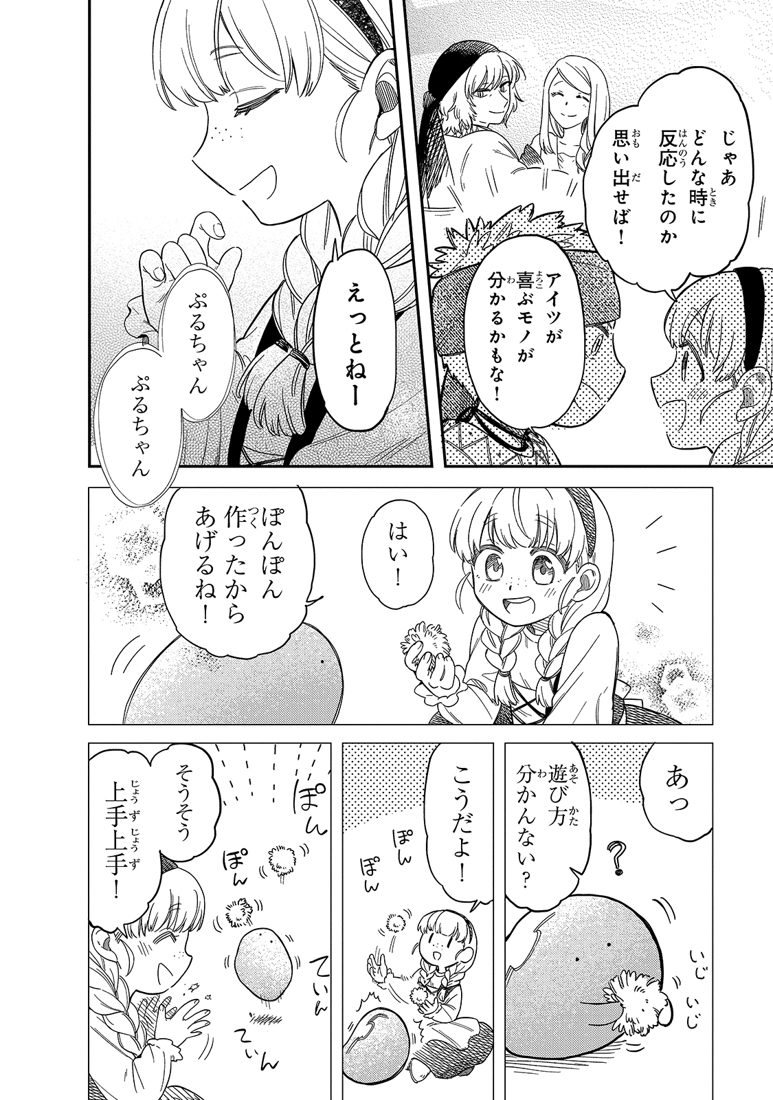 とんでもスキルで異世界放浪メシスイの大冒険 第47話 - Page 8