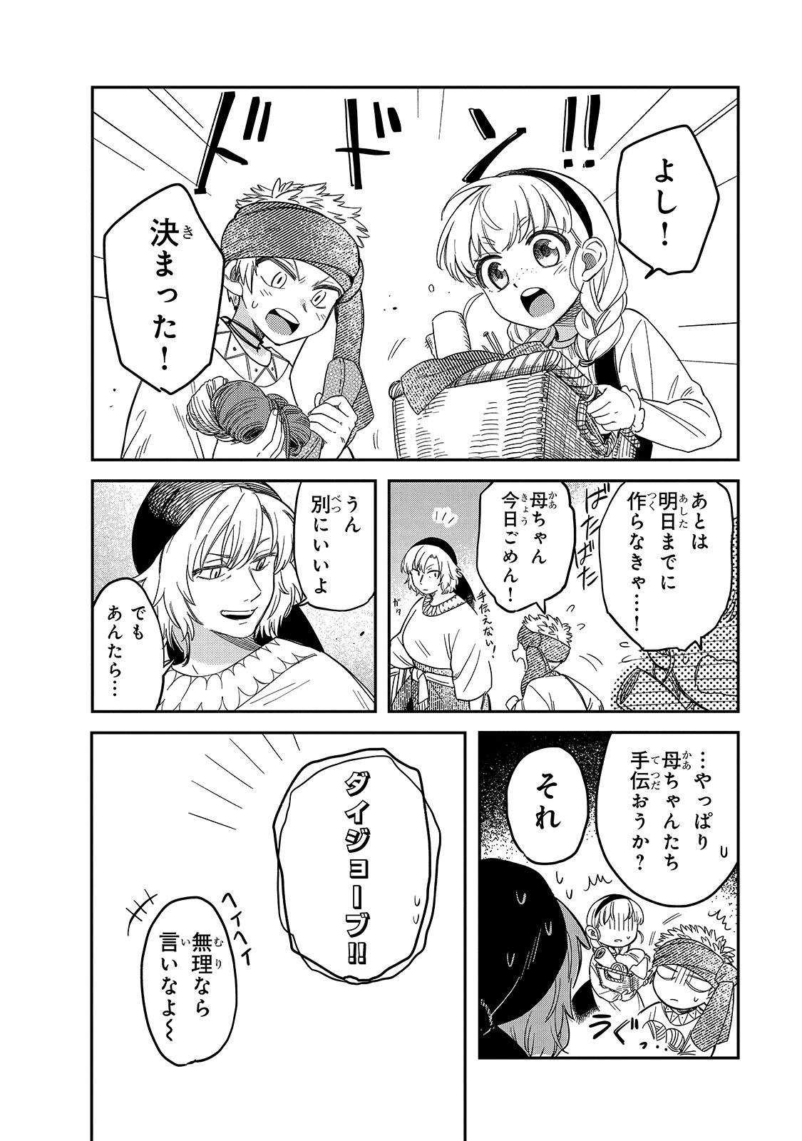 とんでもスキルで異世界放浪メシスイの大冒険 第48話 - Page 2