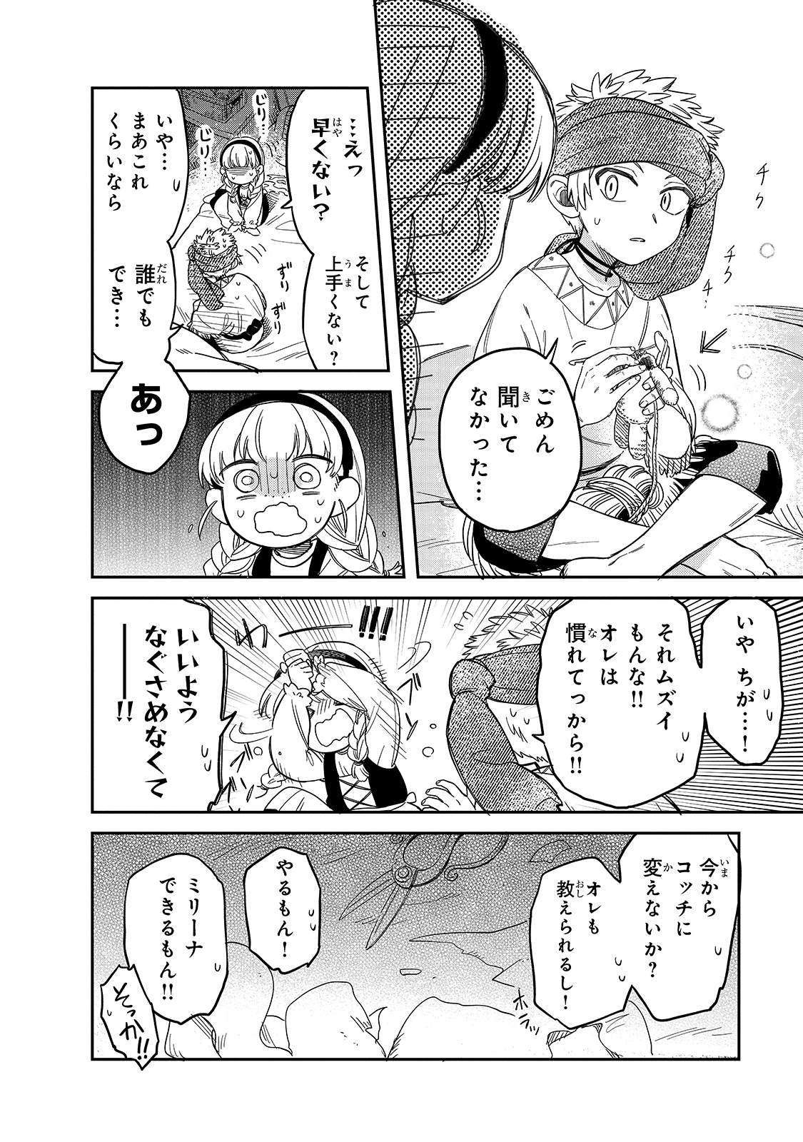 とんでもスキルで異世界放浪メシスイの大冒険 第48話 - Page 5