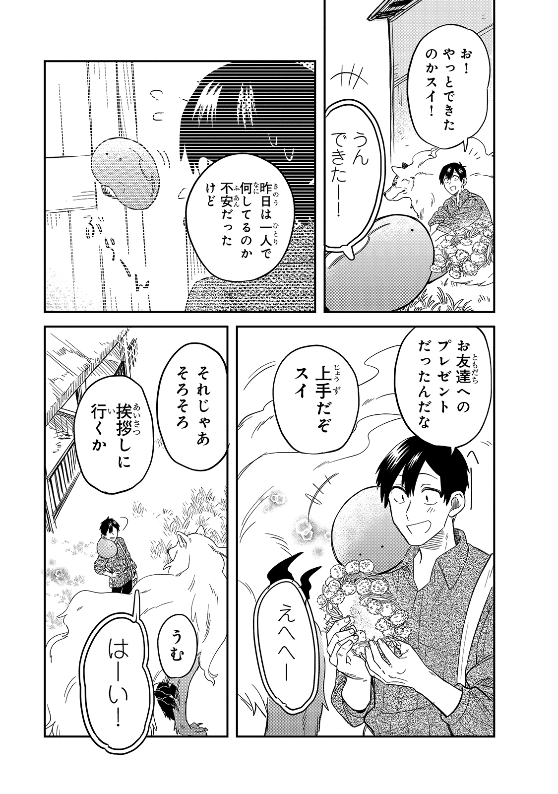 とんでもスキルで異世界放浪メシスイの大冒険 第48話 - Page 8