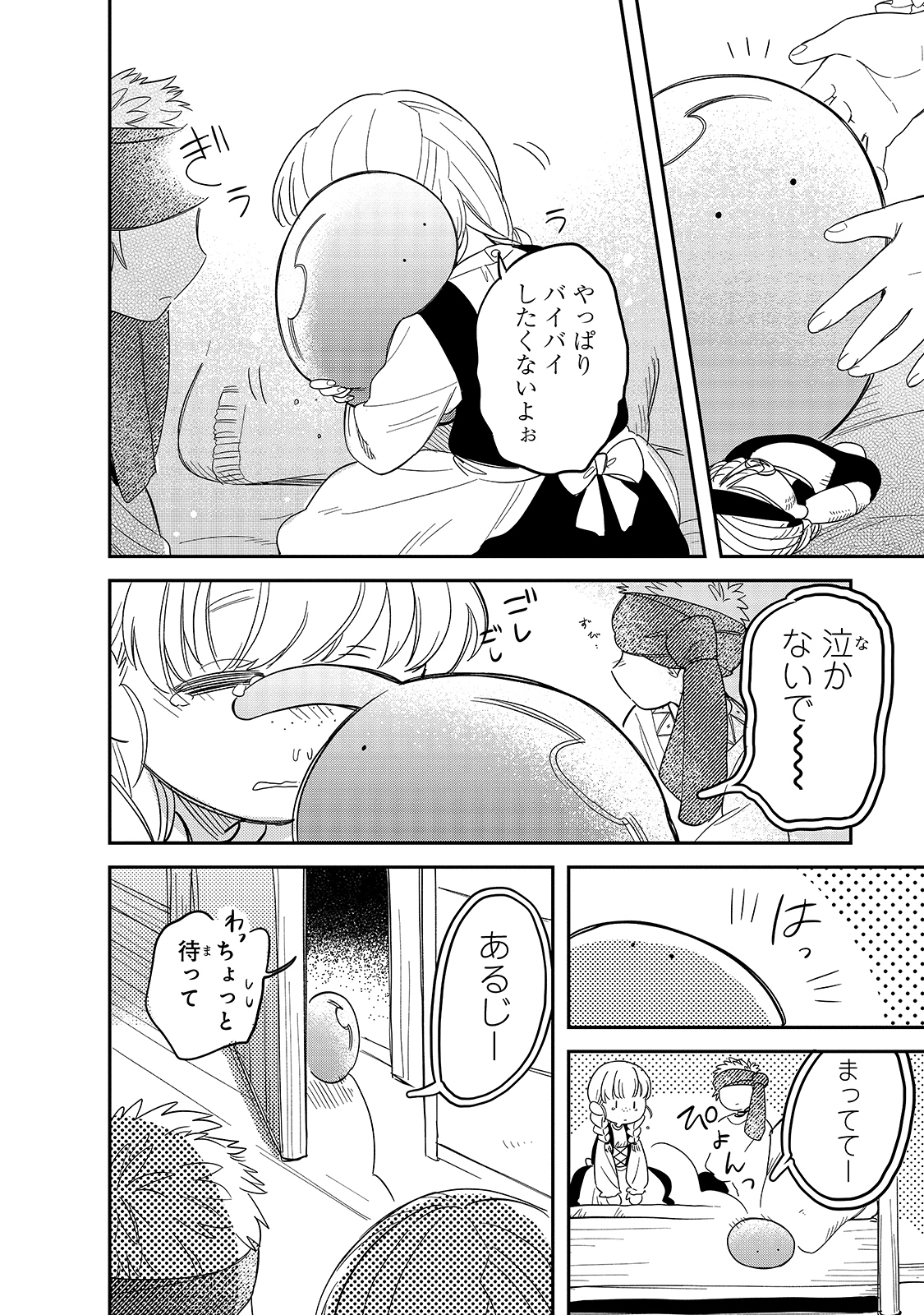 とんでもスキルで異世界放浪メシスイの大冒険 第48話 - Page 15