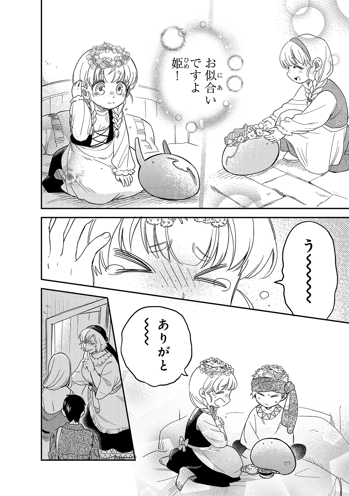 とんでもスキルで異世界放浪メシスイの大冒険 第48話 - Page 17