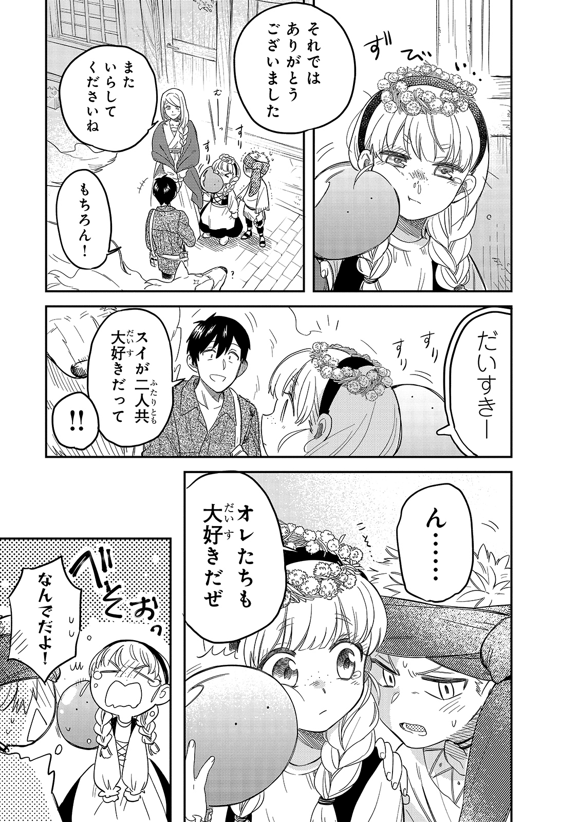 とんでもスキルで異世界放浪メシスイの大冒険 第48話 - Page 17