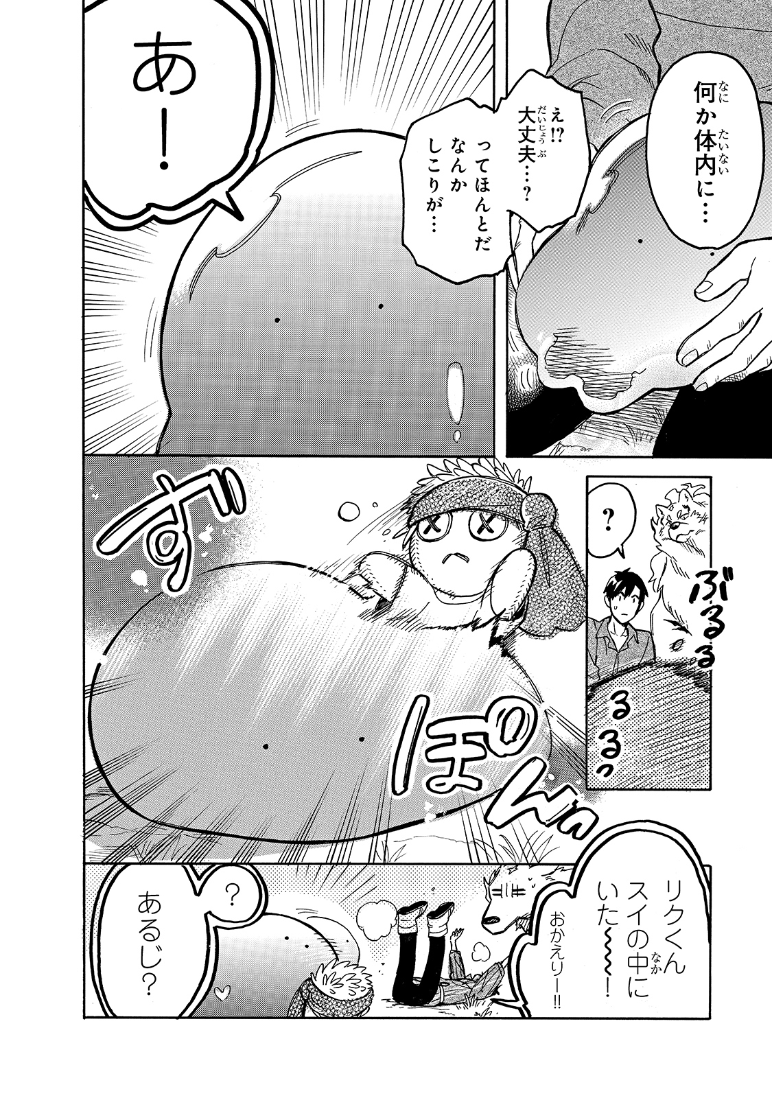 とんでもスキルで異世界放浪メシスイの大冒険 第50話 - Page 13