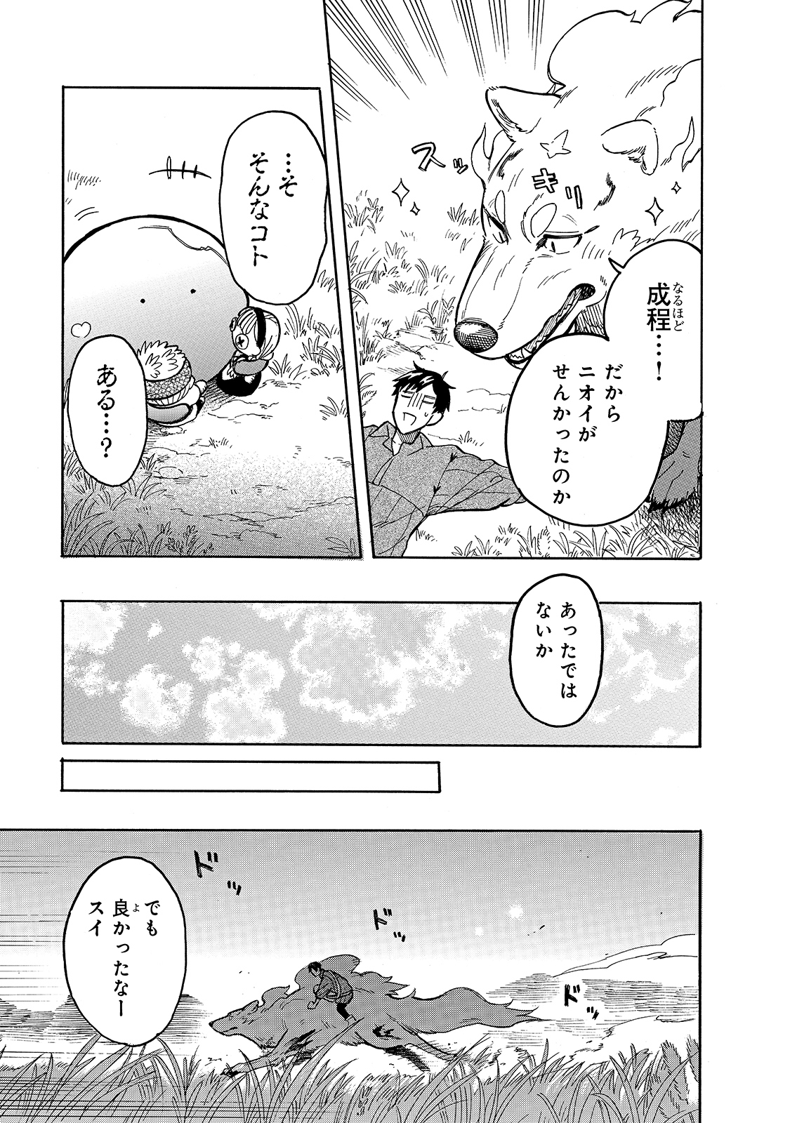 とんでもスキルで異世界放浪メシスイの大冒険 第50話 - Page 14